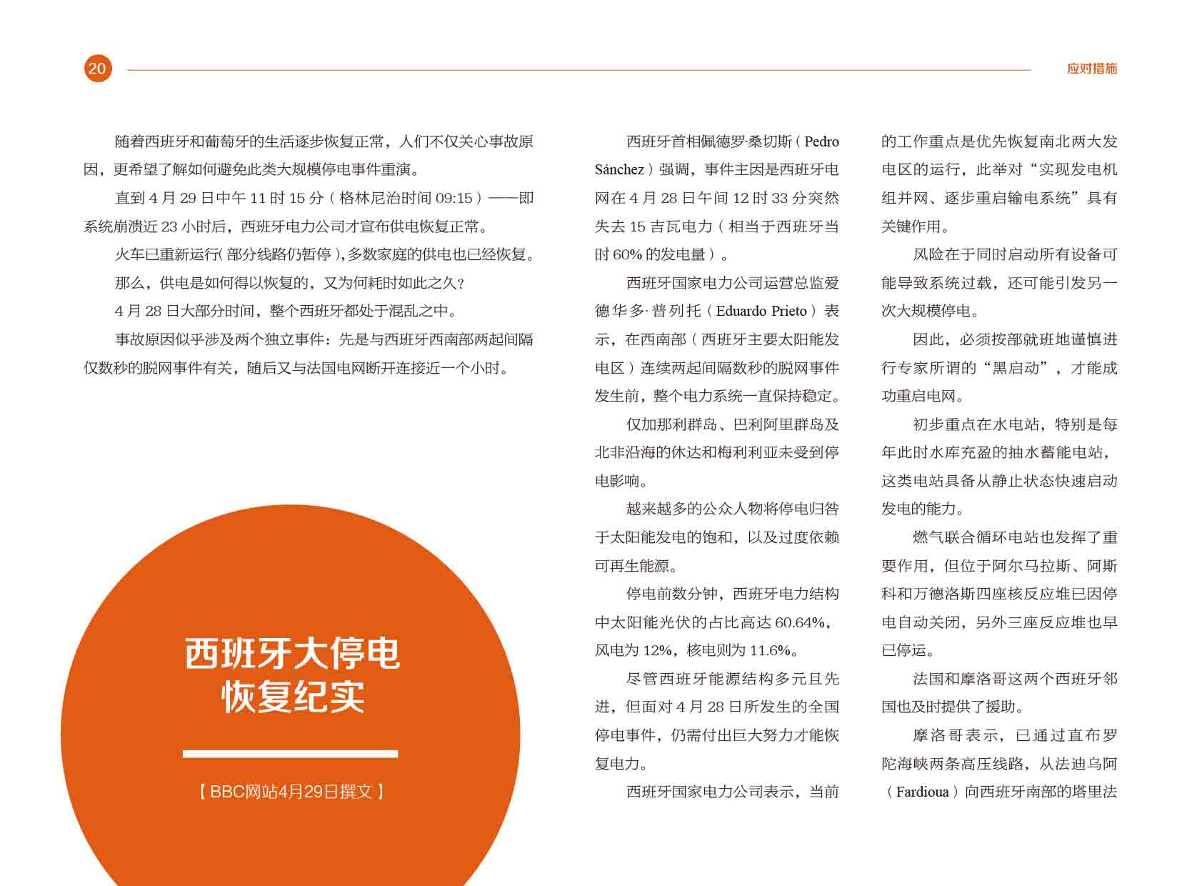 《电力国际信息参考》2024年5月专刊-24.jpg