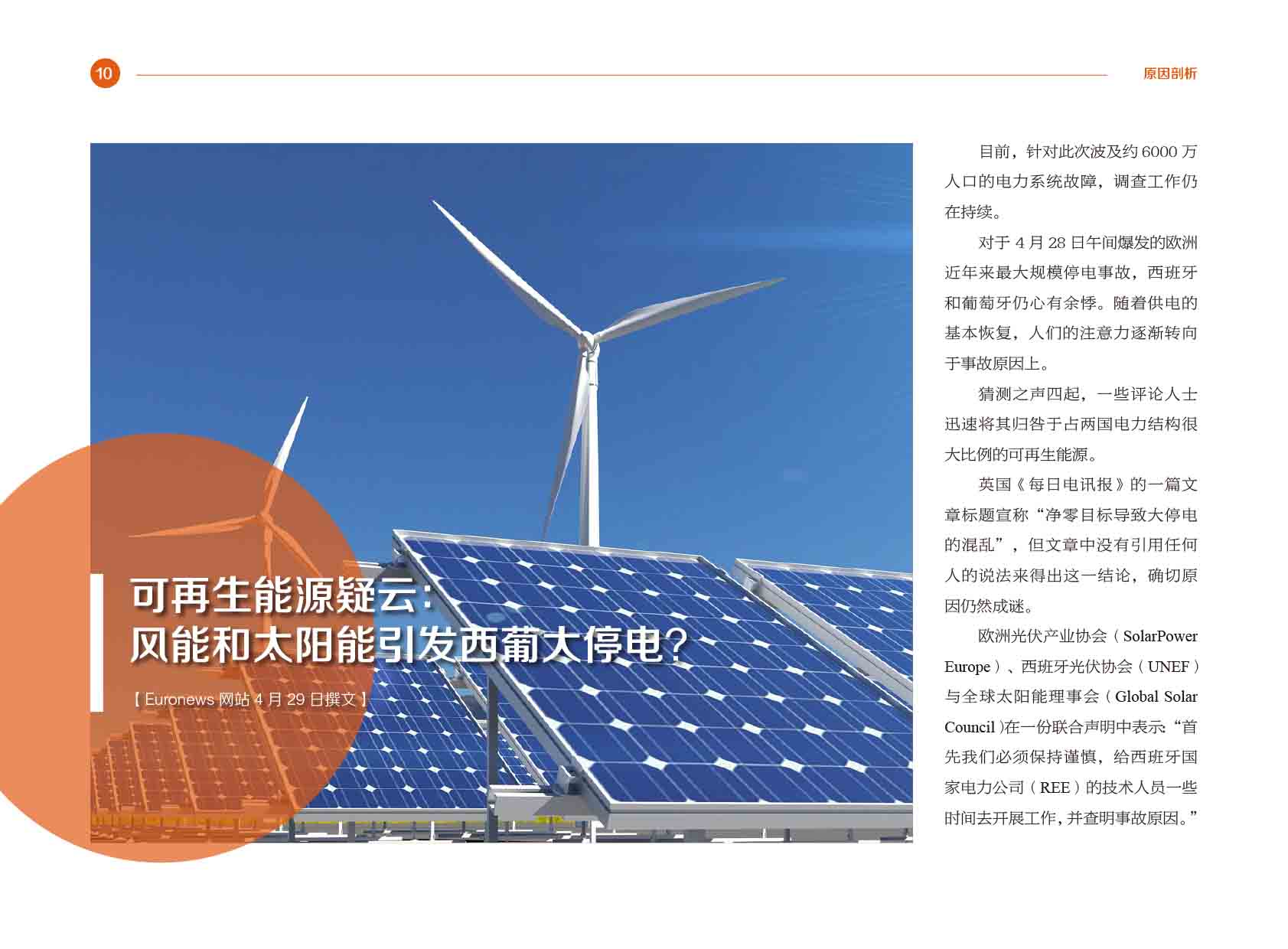 《电力国际信息参考》2024年5月专刊-14.jpg