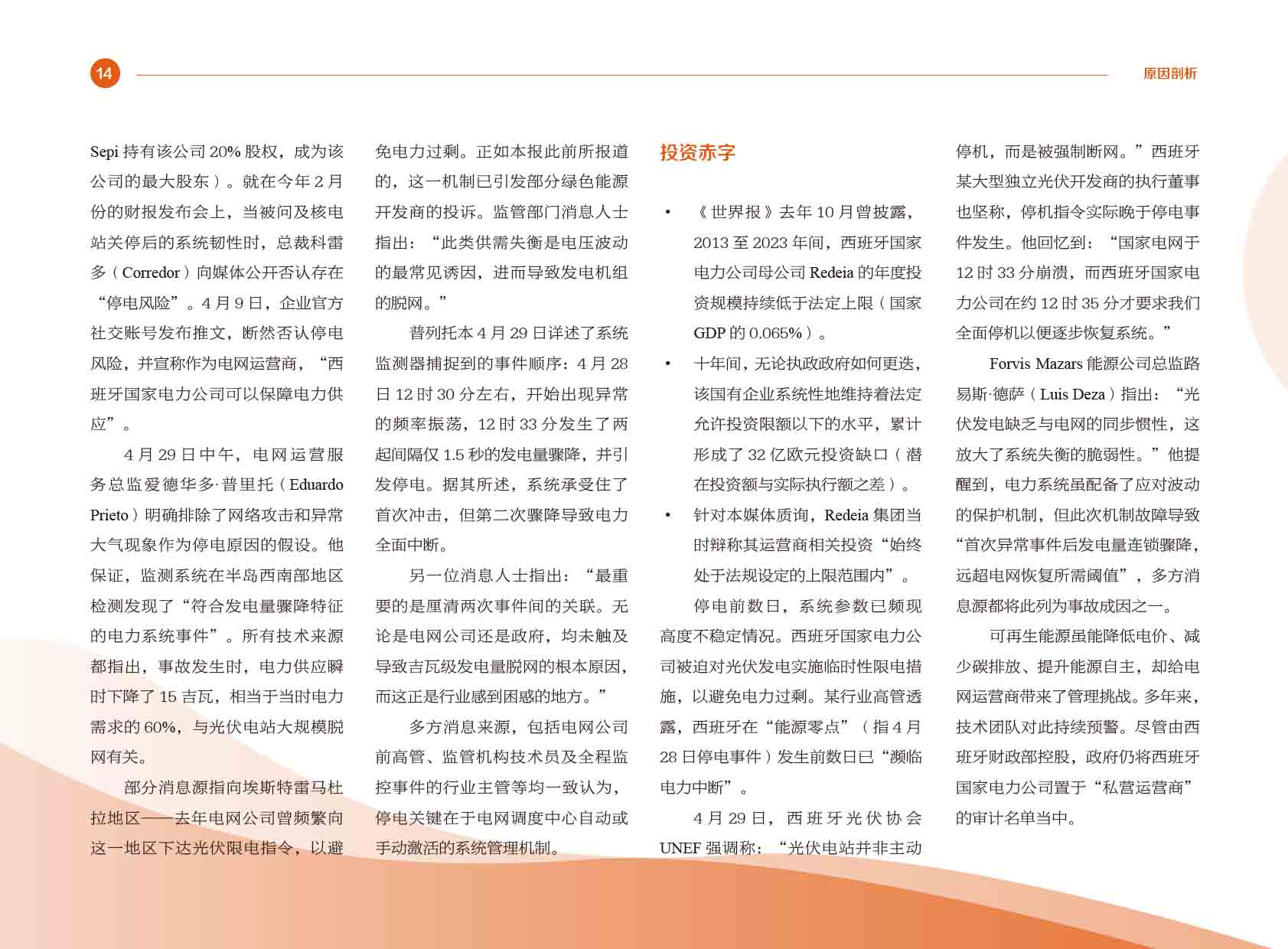 《电力国际信息参考》2024年5月专刊-18.jpg