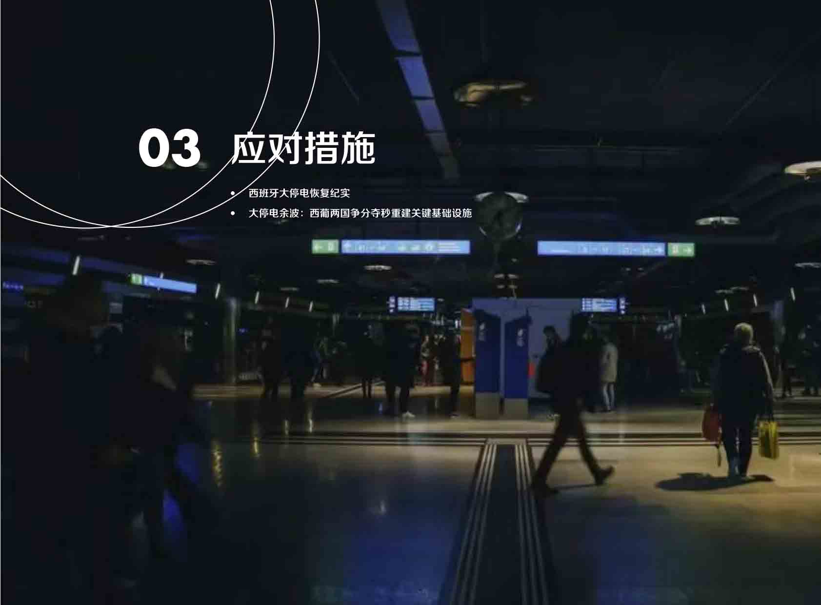 《电力国际信息参考》2024年5月专刊-23.jpg