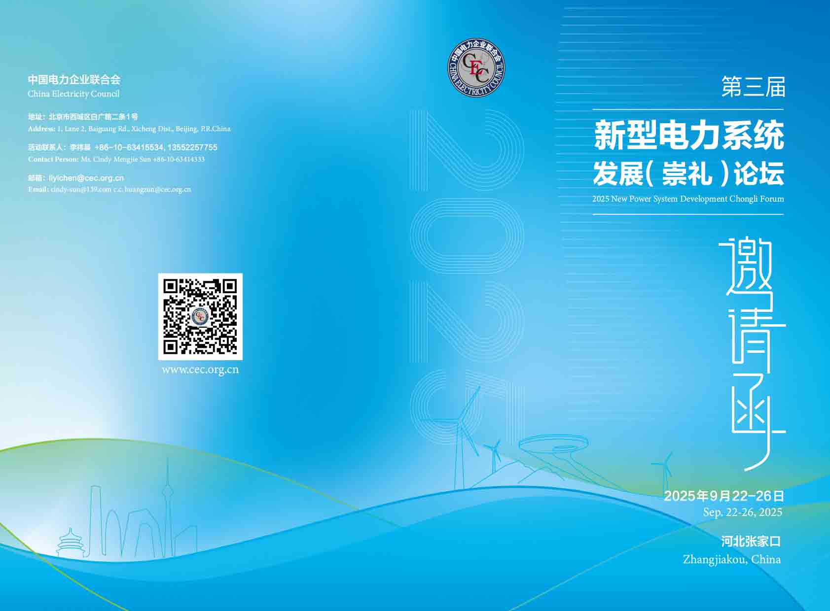 《电力国际信息参考》2024年5月专刊-28.jpg