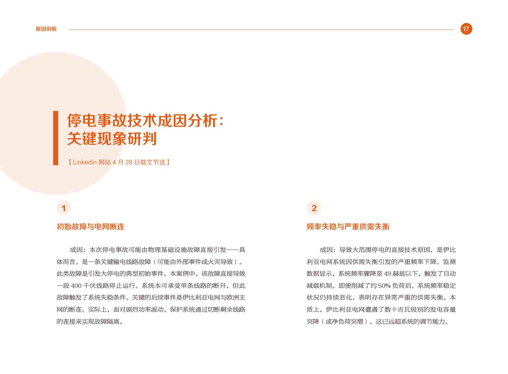《电力国际信息参考》2024年5月专刊-21.jpg