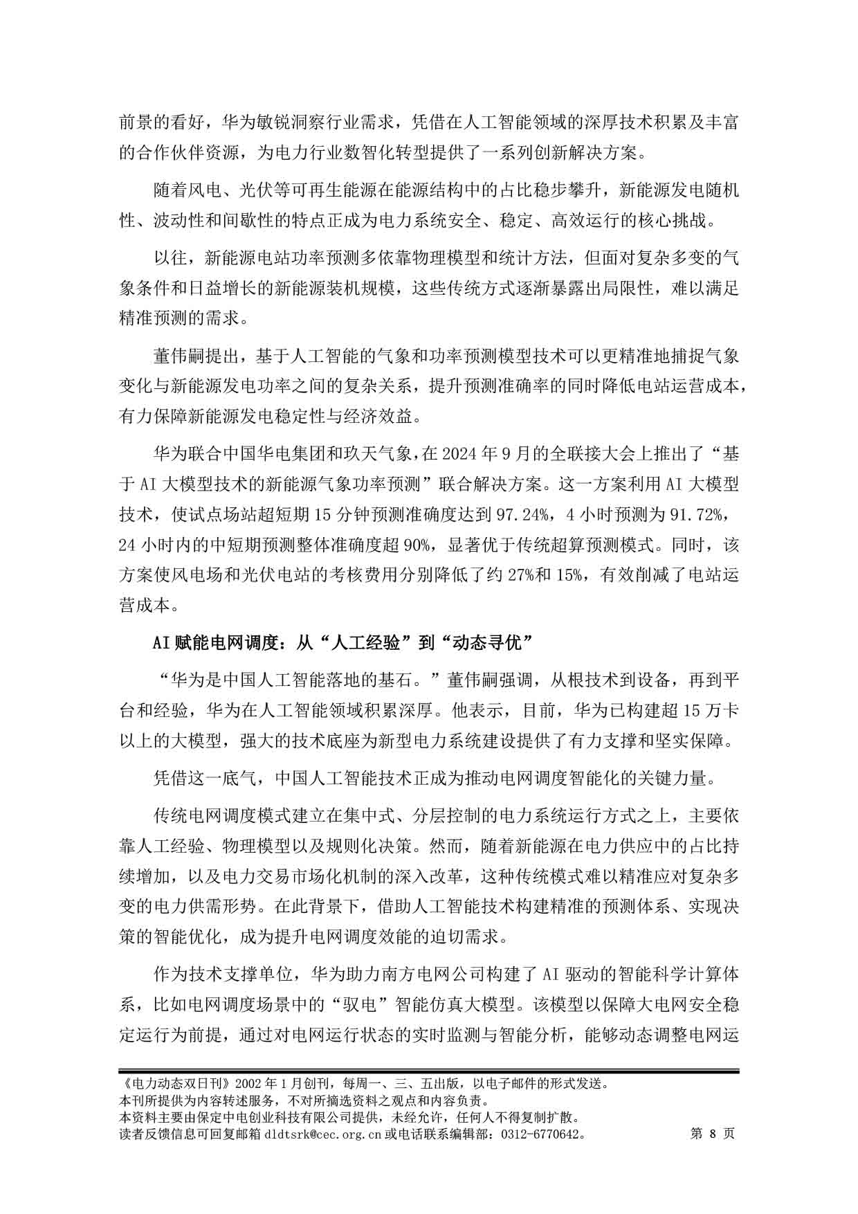 2025电力动态双日刊52-9.jpg
