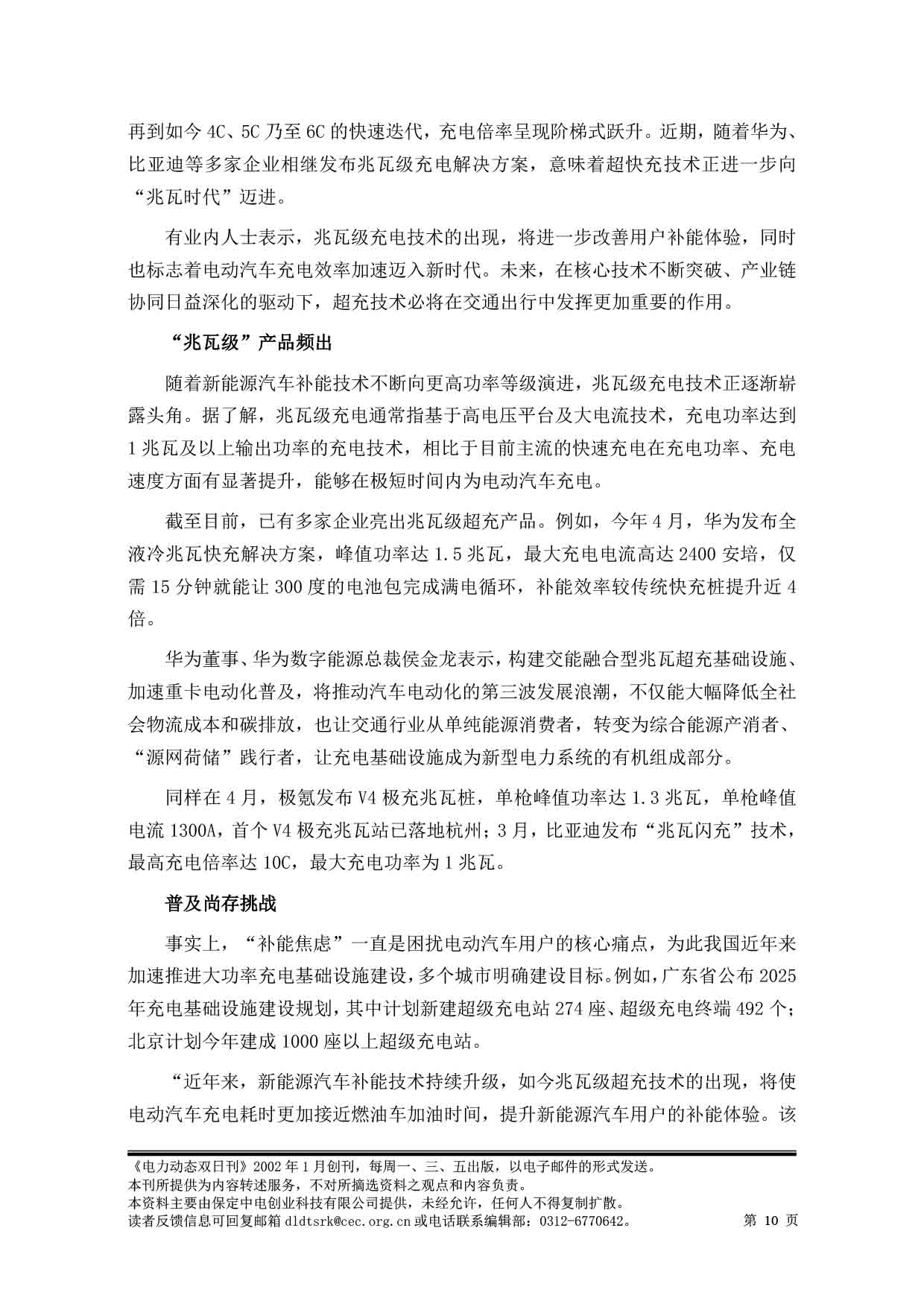 2025电力动态双日刊52-11.jpg
