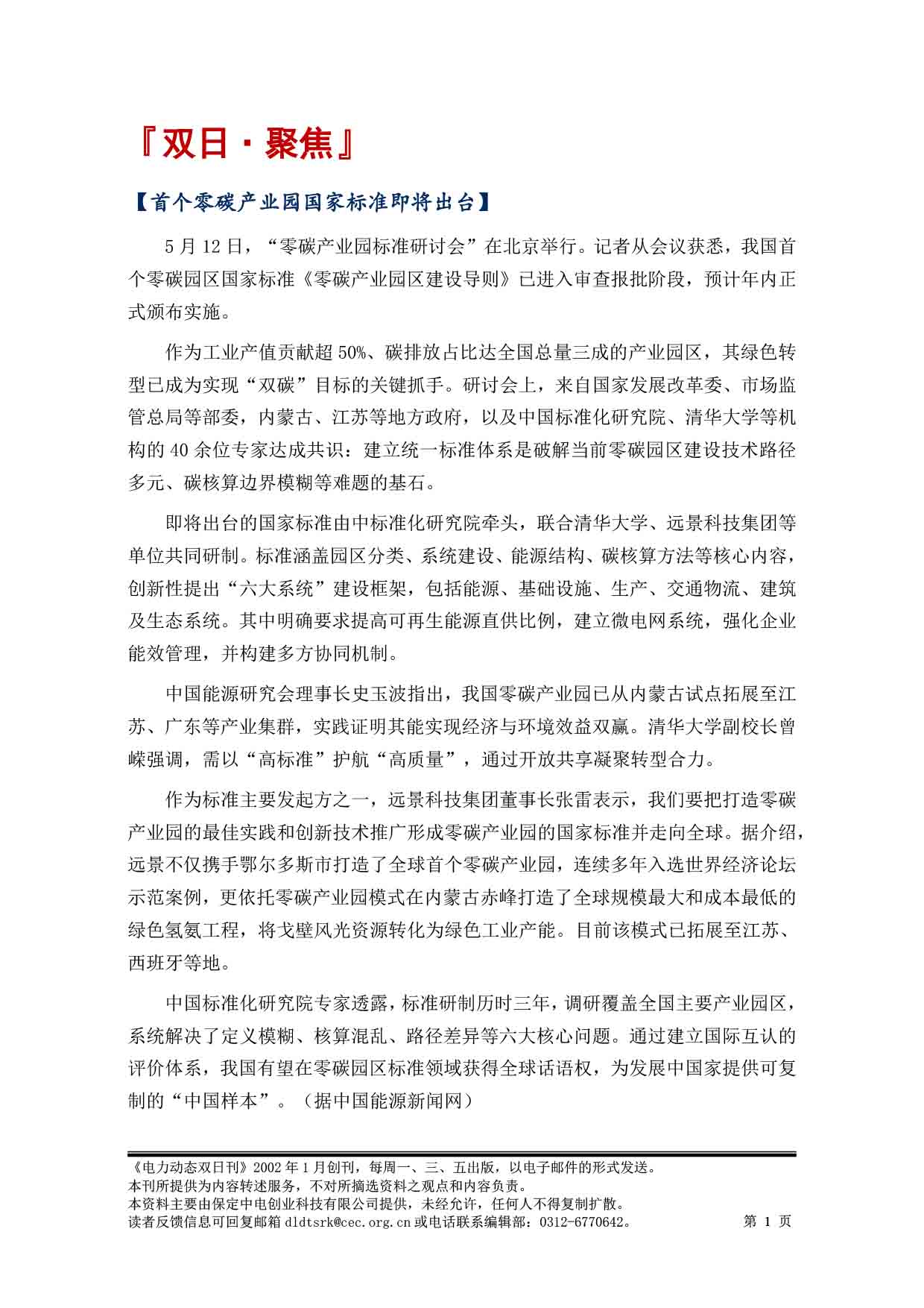 2025电力动态双日刊52-2.jpg