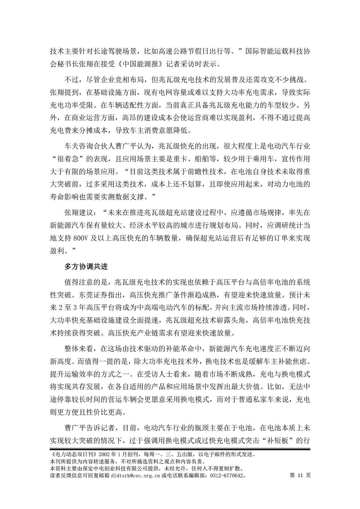 2025电力动态双日刊52-12.jpg