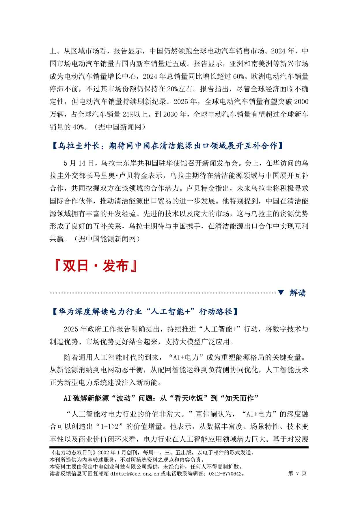 2025电力动态双日刊52-8.jpg