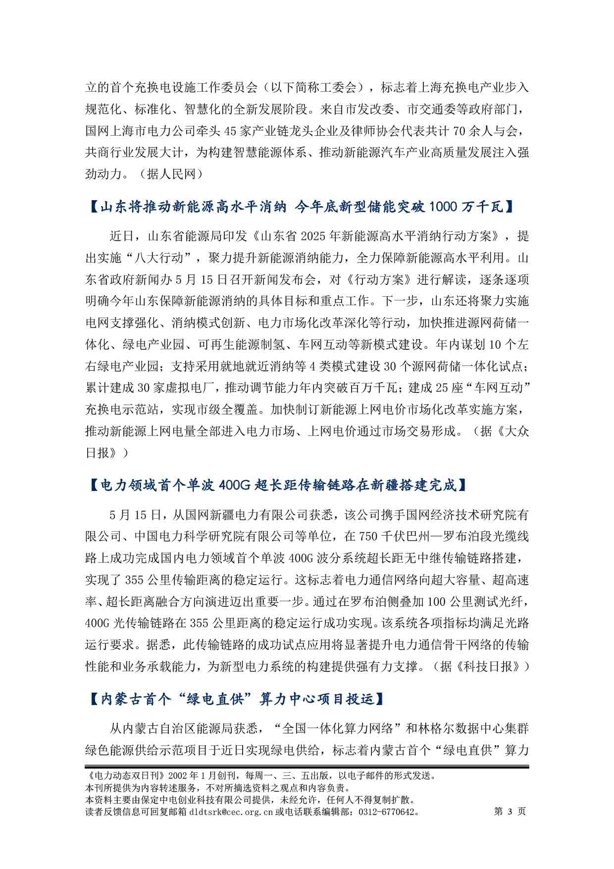 2025电力动态双日刊52-4.jpg