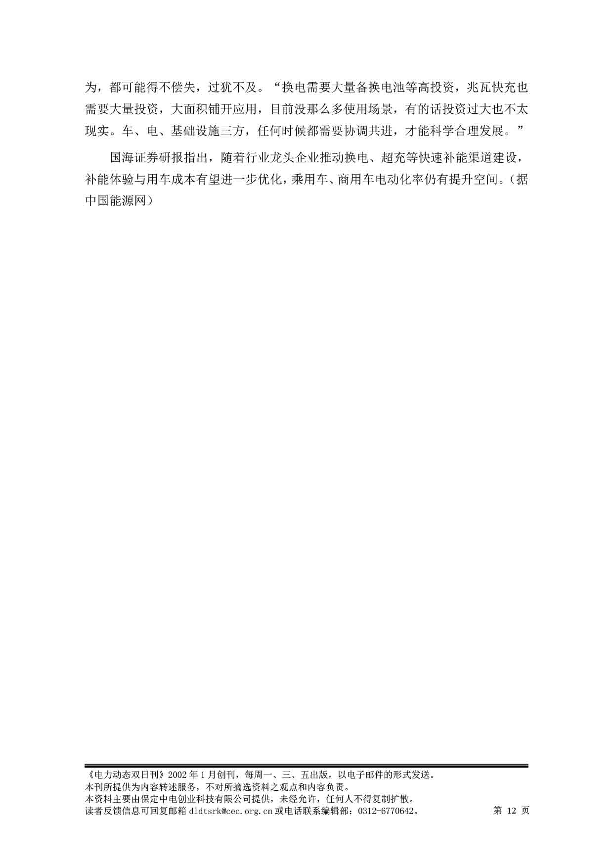 2025电力动态双日刊52-13.jpg