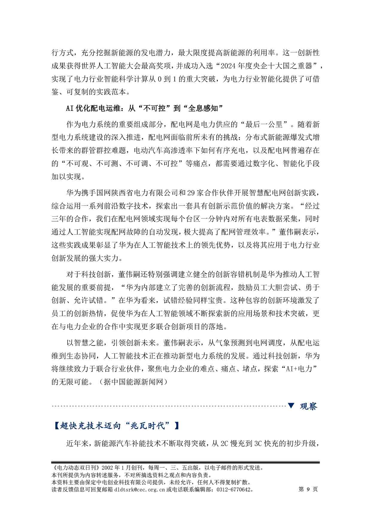 2025电力动态双日刊52-10.jpg