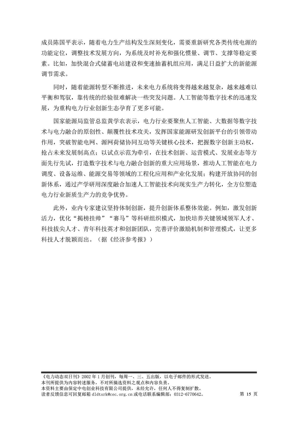 2025电力动态双日刊53-16.jpg