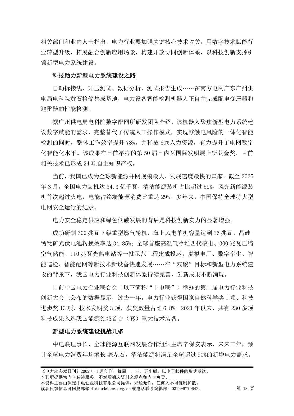 2025电力动态双日刊53-14.jpg