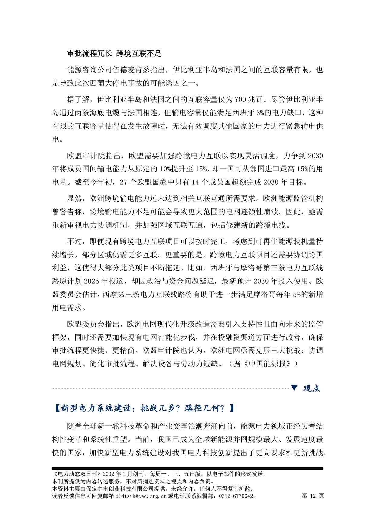 2025电力动态双日刊53-13.jpg