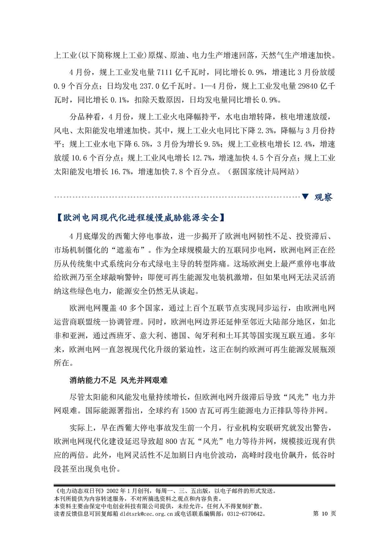 2025电力动态双日刊53-11.jpg