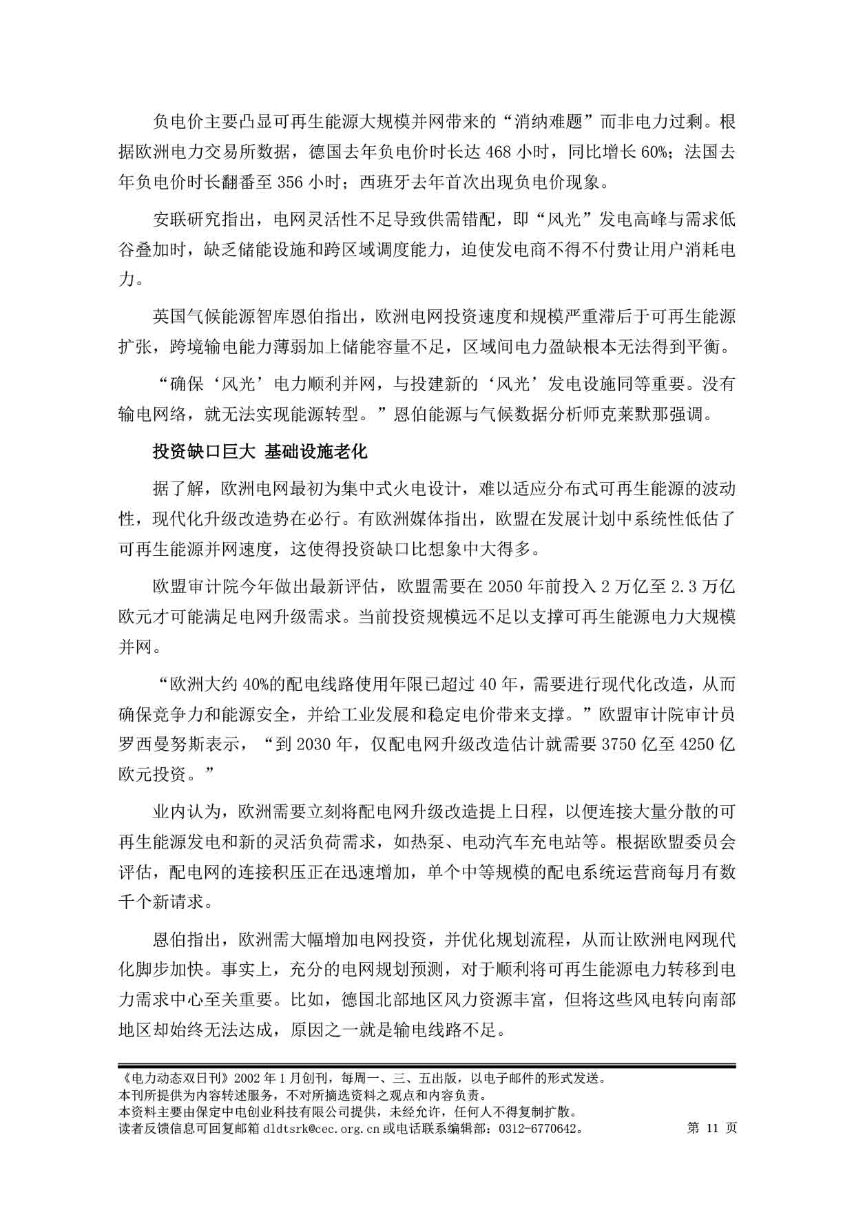 2025电力动态双日刊53-12.jpg
