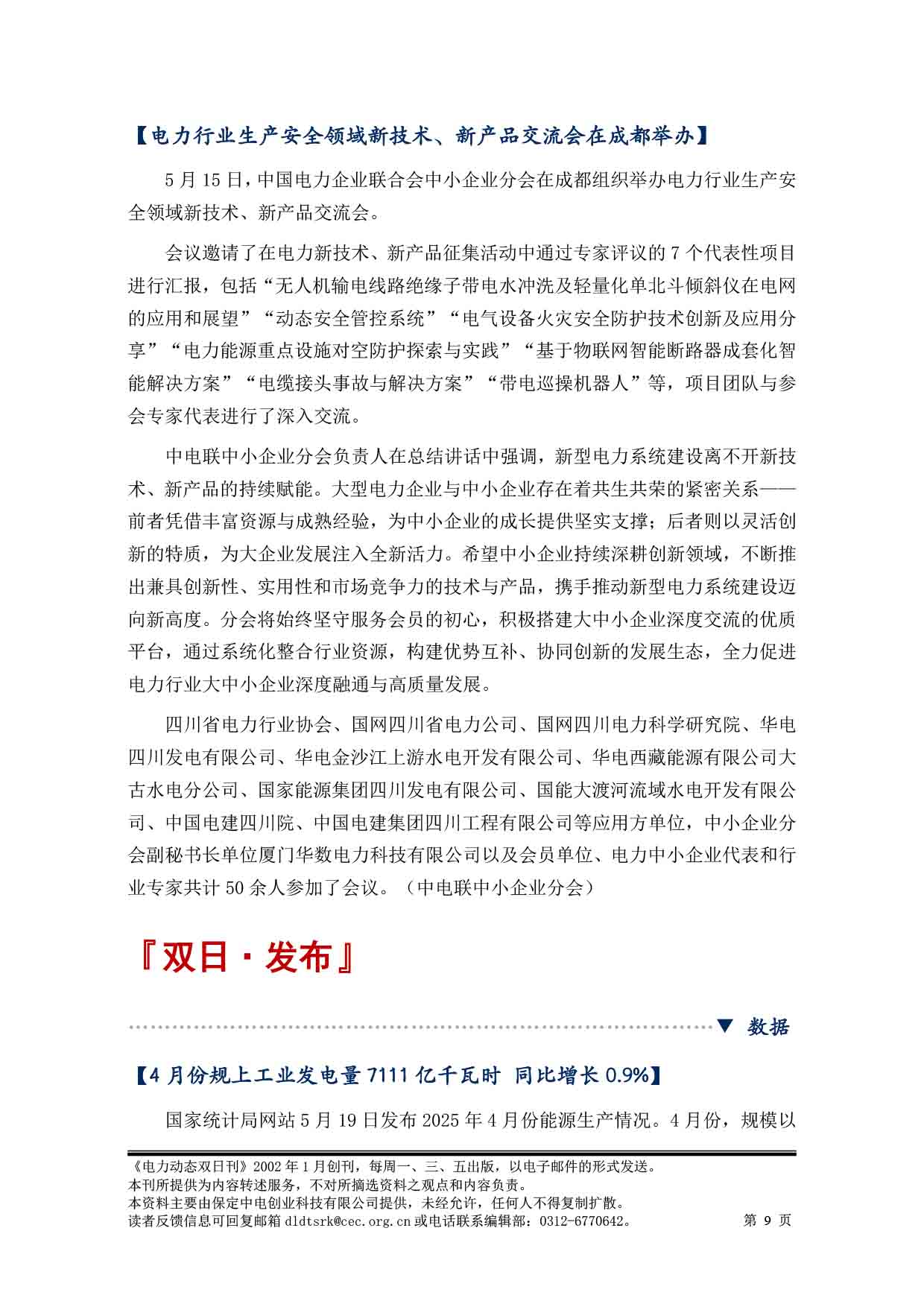 2025电力动态双日刊53-10.jpg