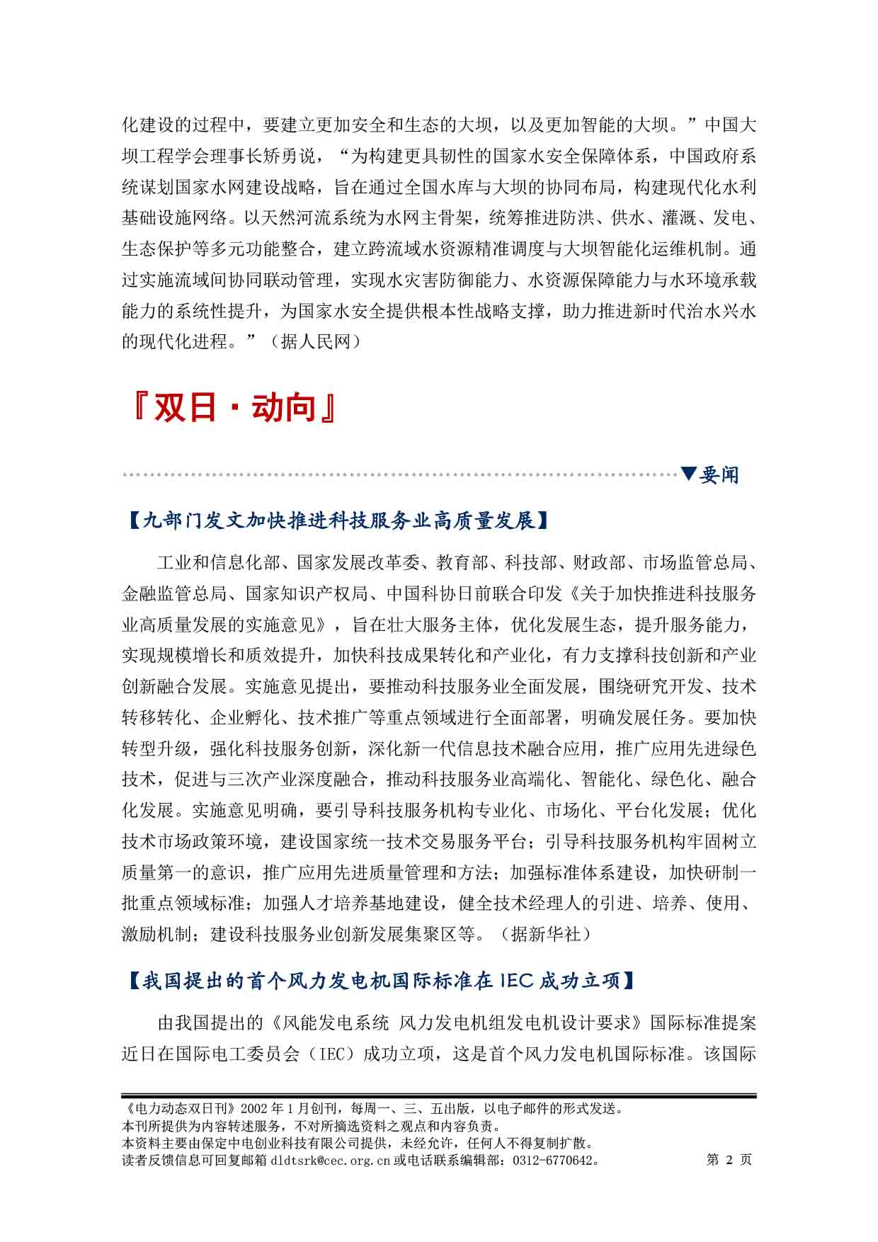 2025电力动态双日刊53-3.jpg