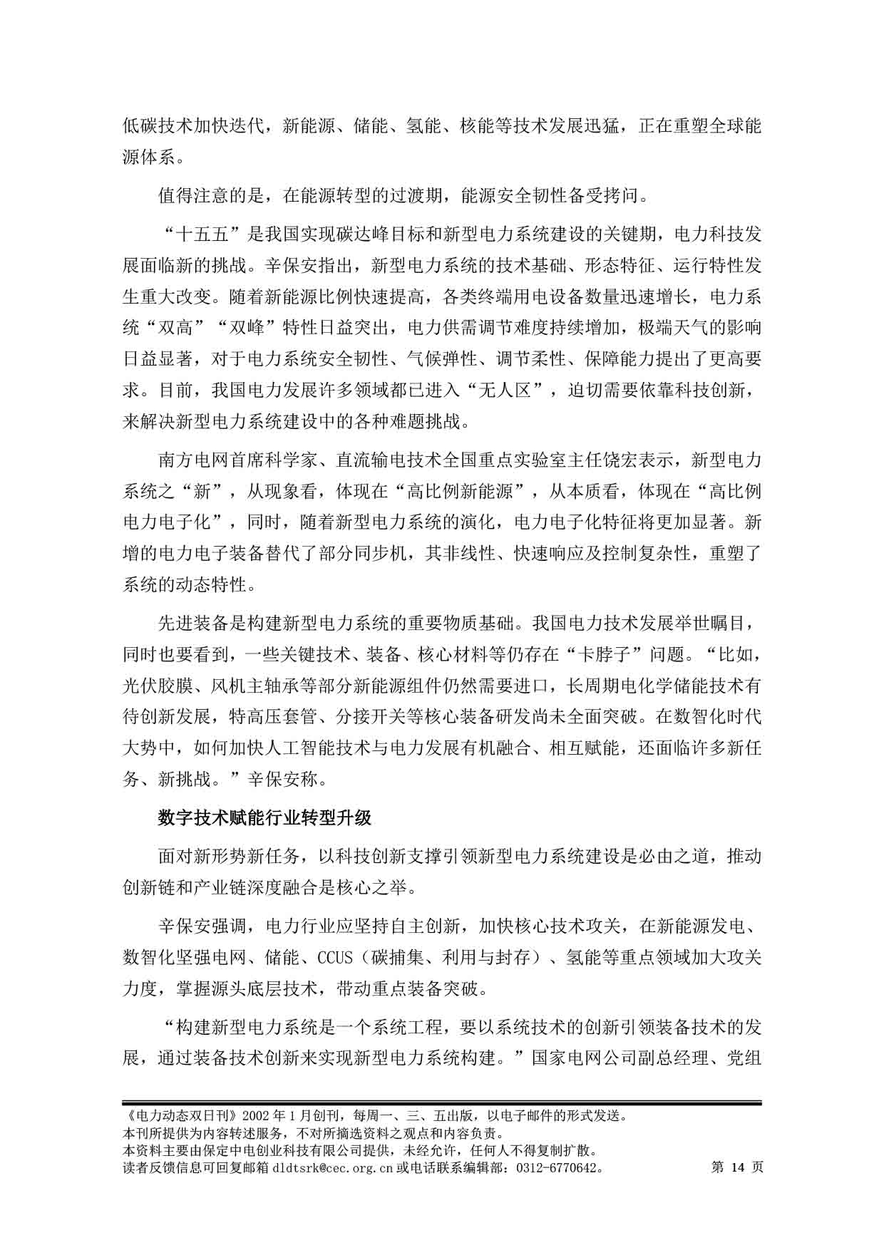 2025电力动态双日刊53-15.jpg