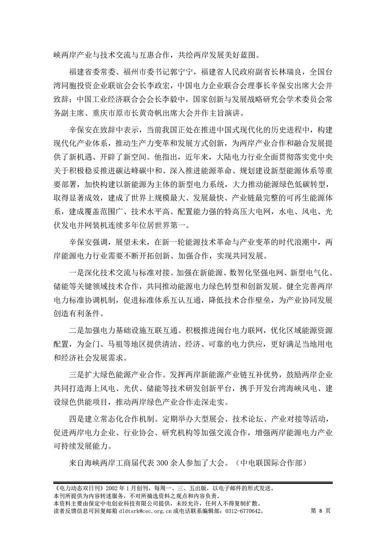 2025电力动态双日刊53-9.jpg