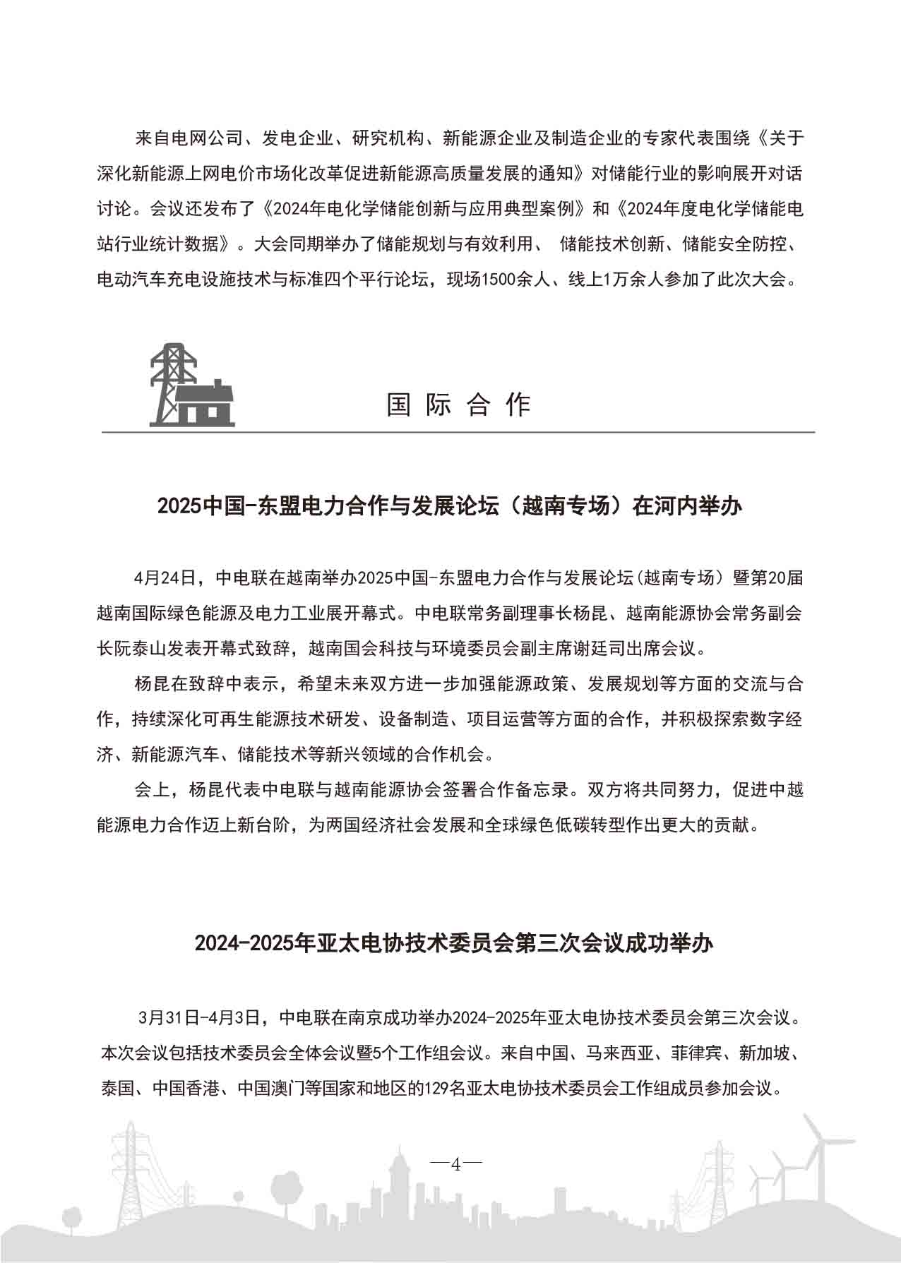 中电联工作简报-2025第三期-7.jpg