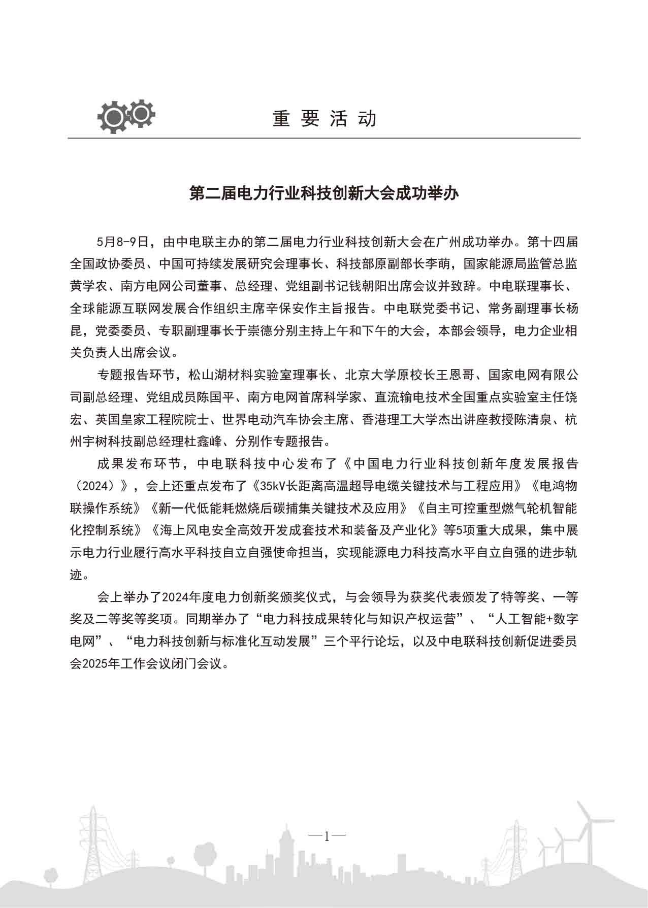 中电联工作简报-2025第三期-4.jpg
