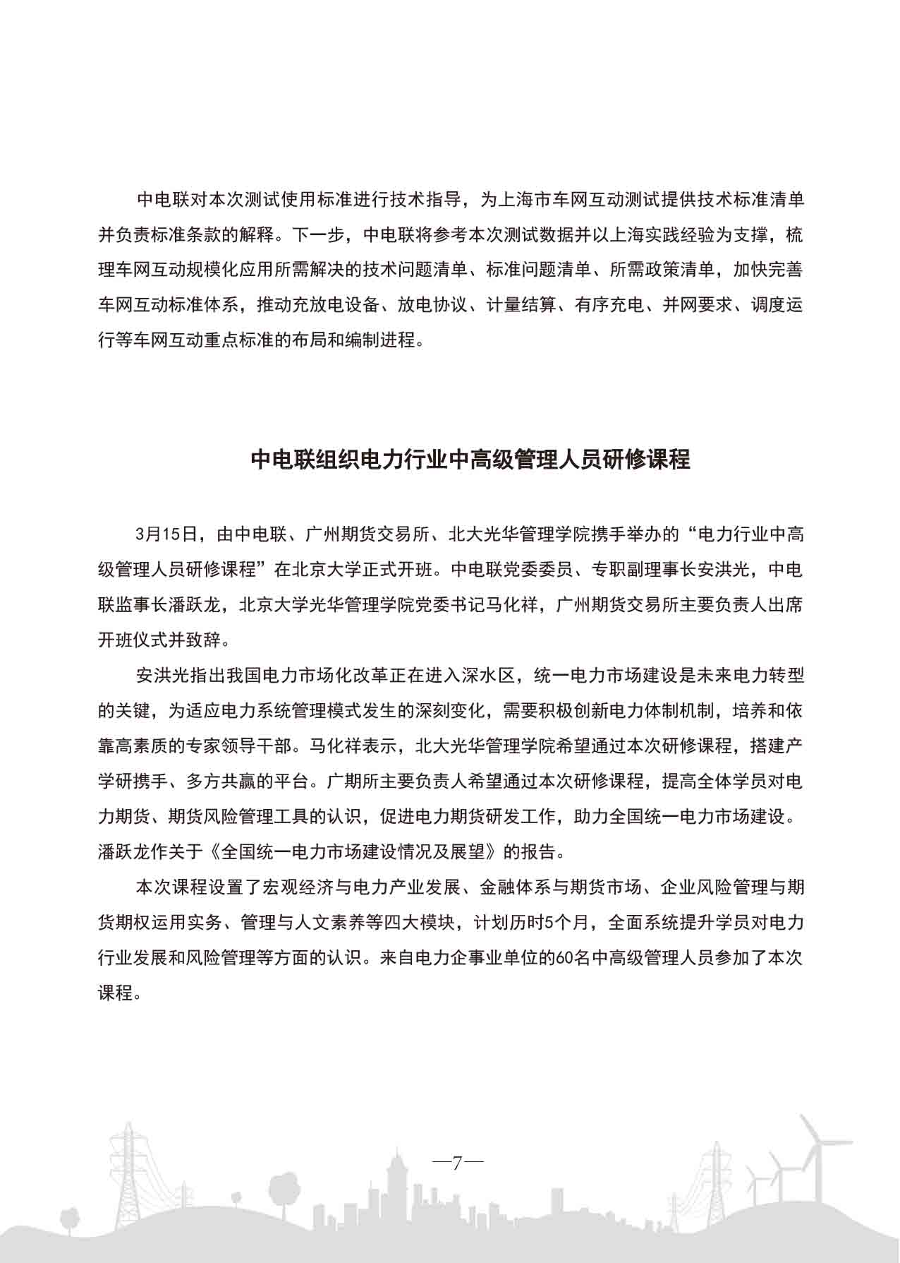 中电联工作简报-2025第三期-10.jpg