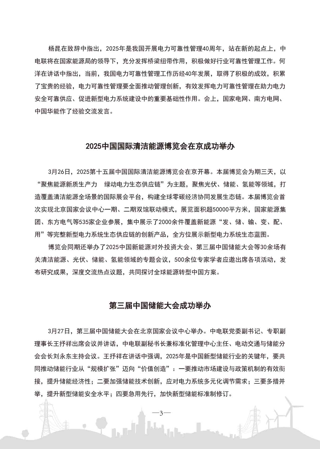 中电联工作简报-2025第三期-6.jpg