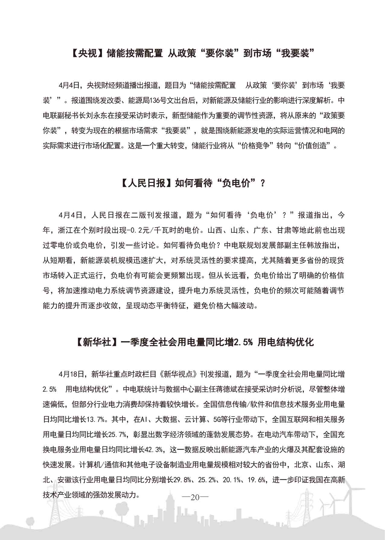 中电联工作简报-2025第三期-23.jpg
