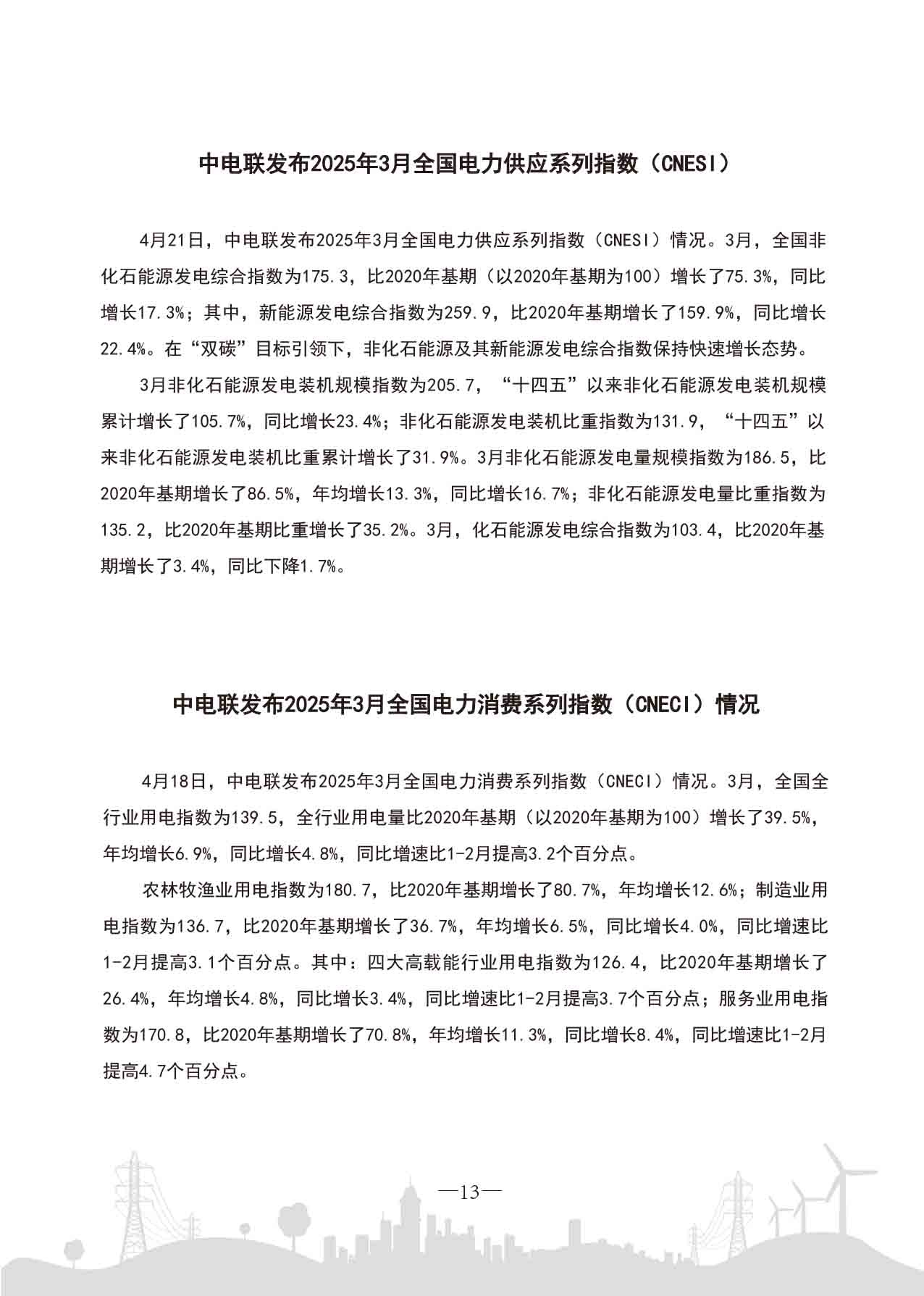 中电联工作简报-2025第三期-16.jpg