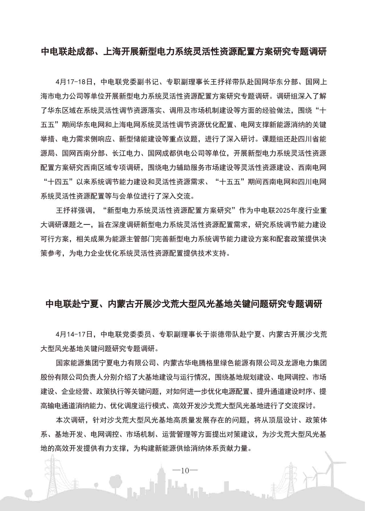 中电联工作简报-2025第三期-13.jpg