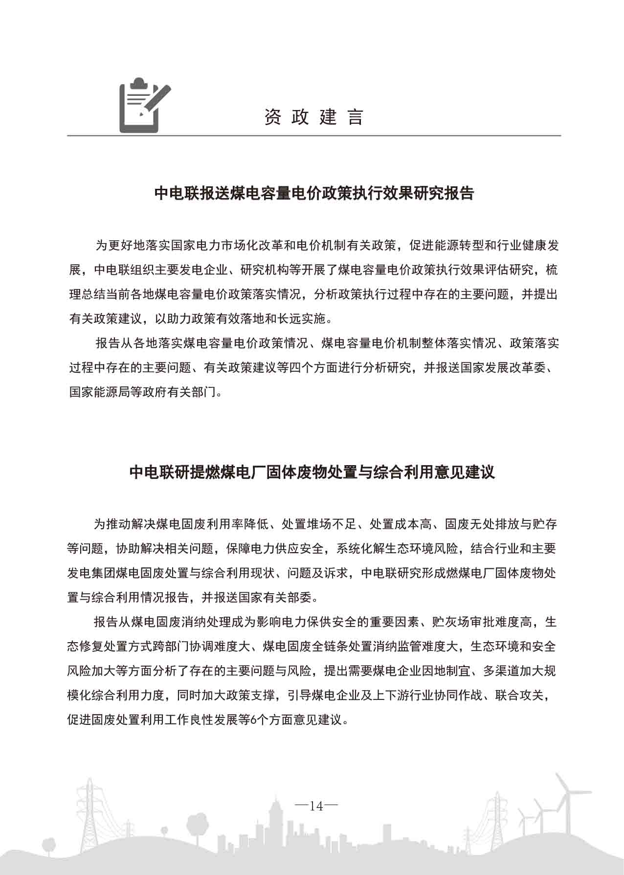 中电联工作简报-2025第三期-17.jpg