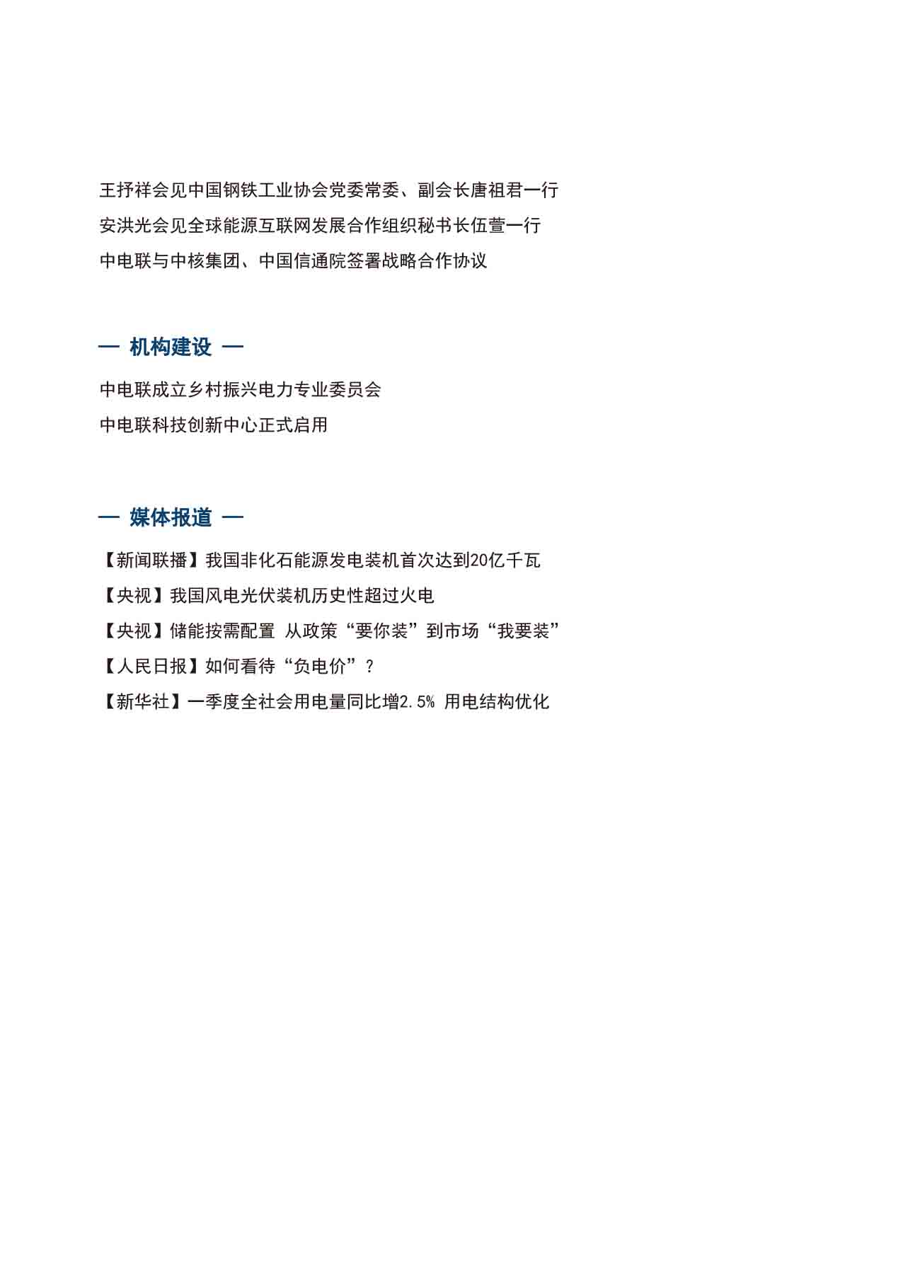 中电联工作简报-2025第三期-3.jpg