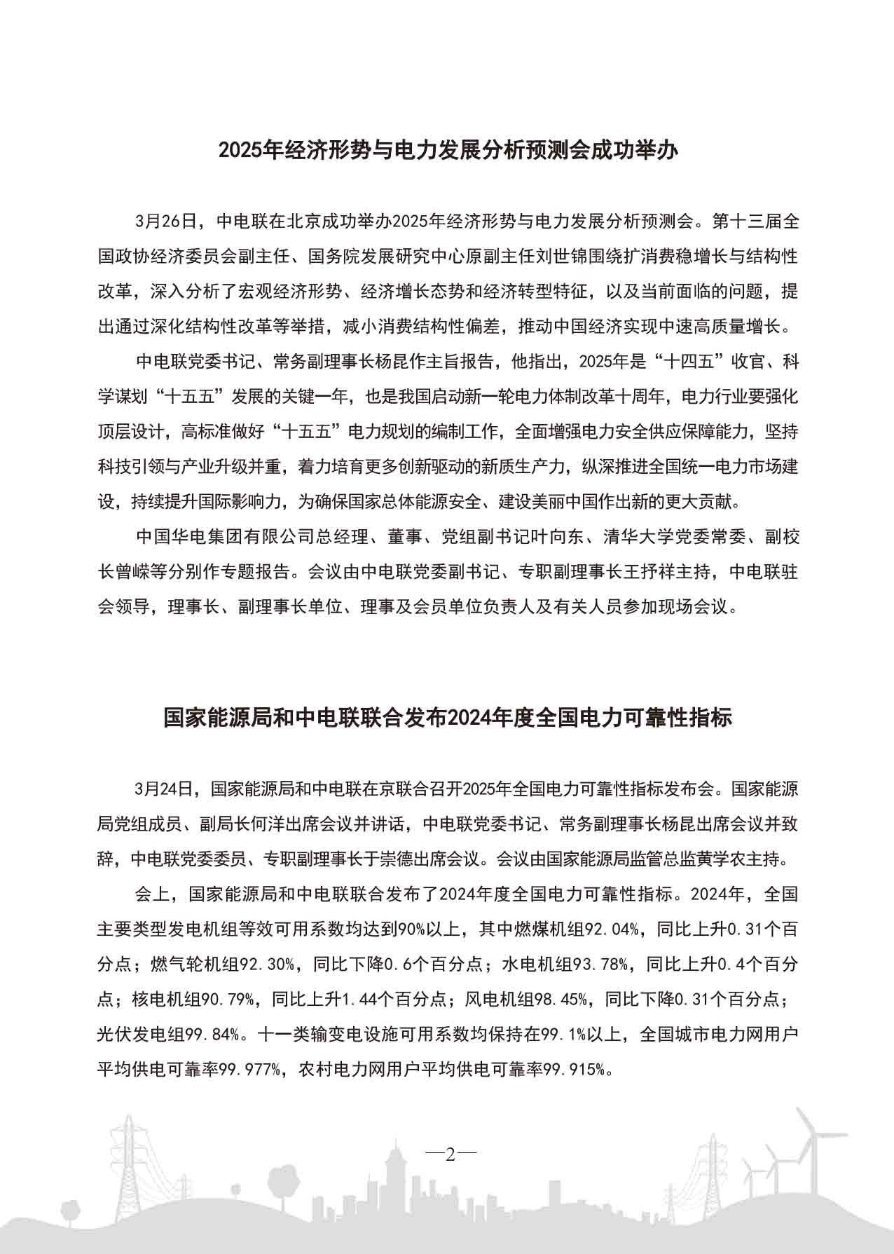 中电联工作简报-2025第三期-5.jpg