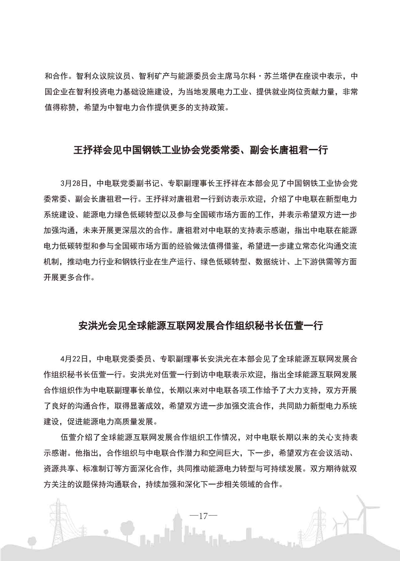 中电联工作简报-2025第三期-20.jpg