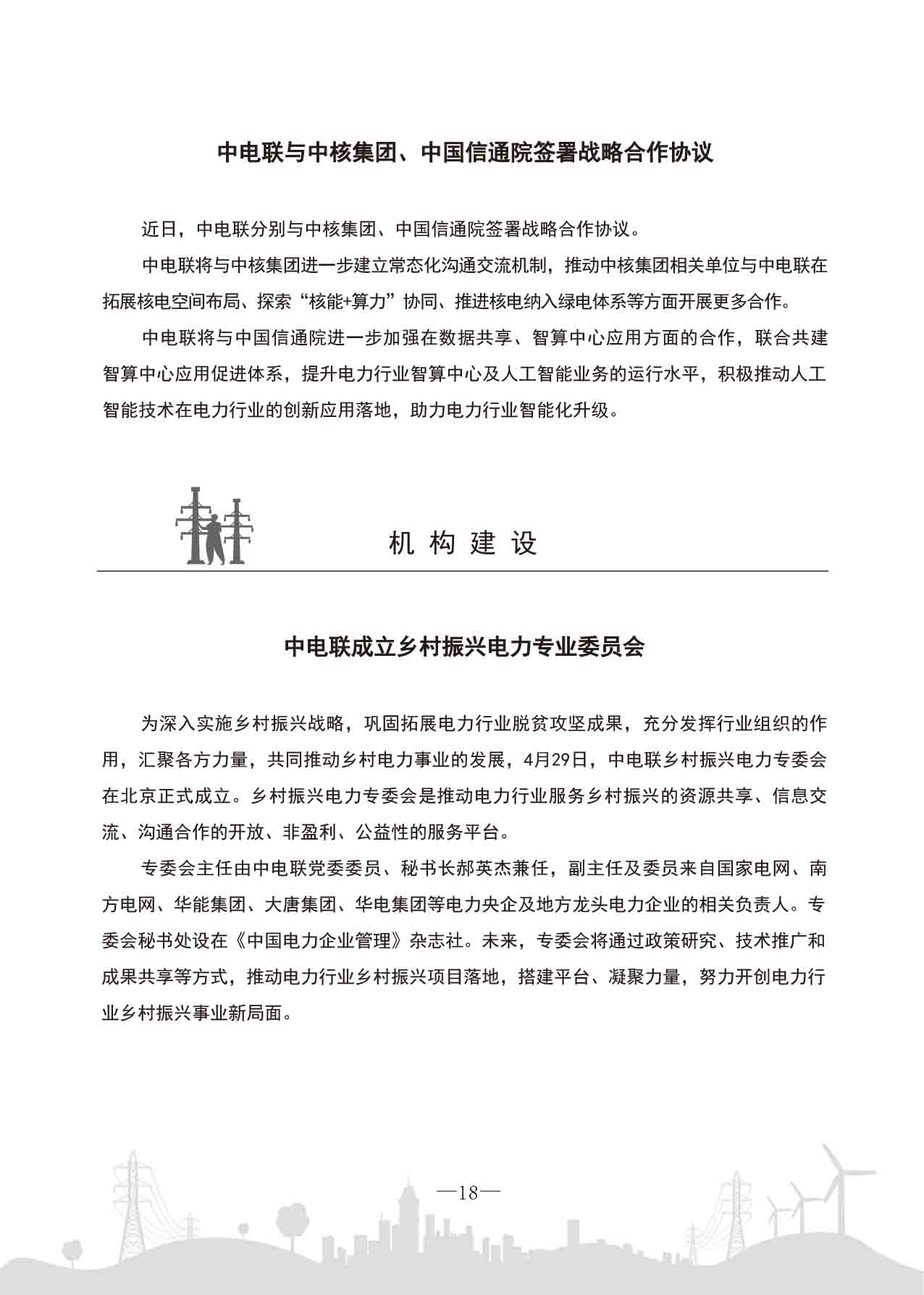 中电联工作简报-2025第三期-21.jpg