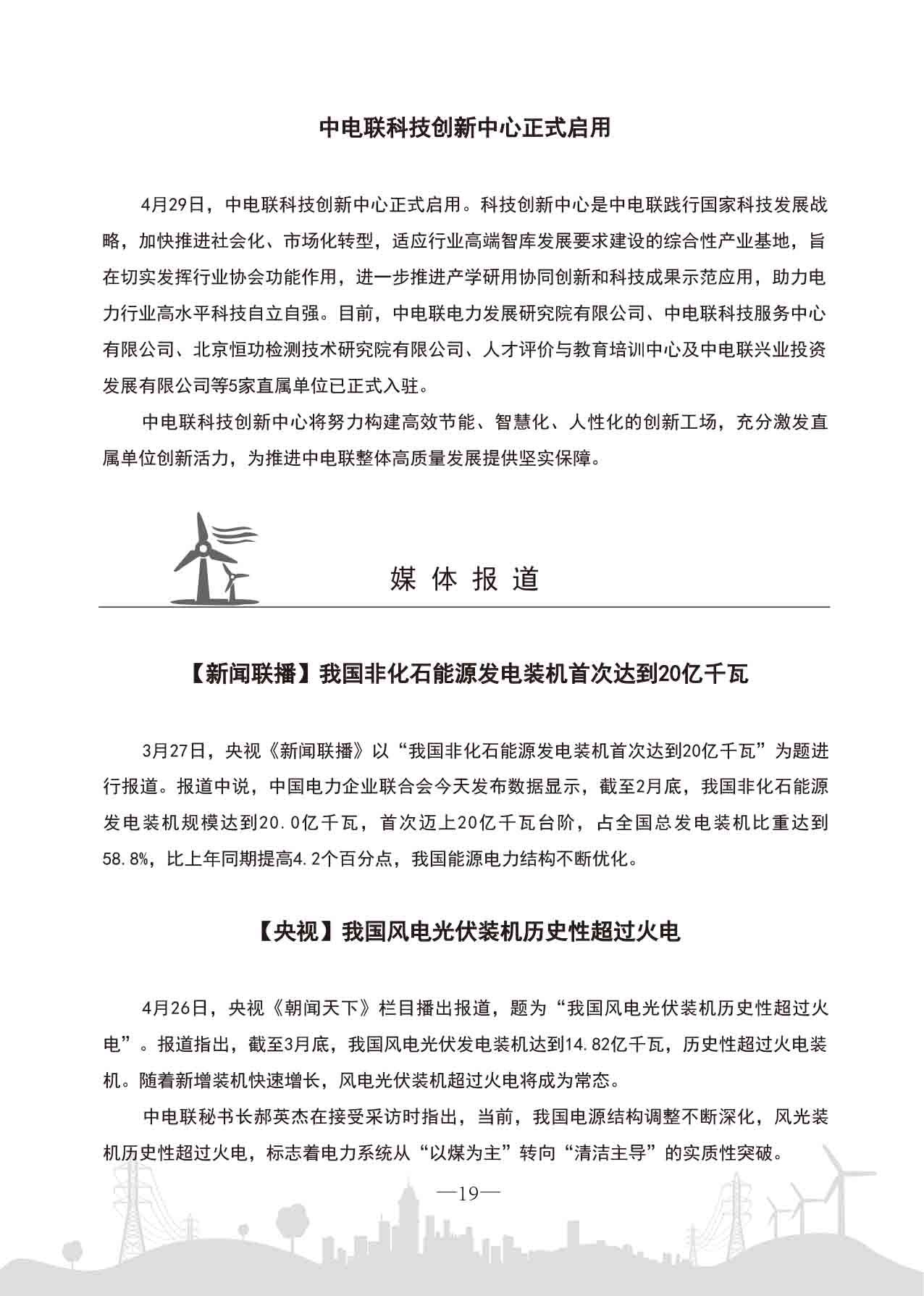 中电联工作简报-2025第三期-22.jpg