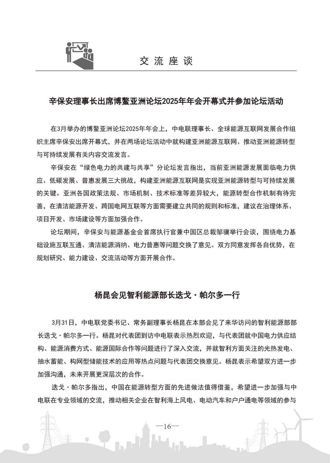 中电联工作简报-2025第三期-19.jpg