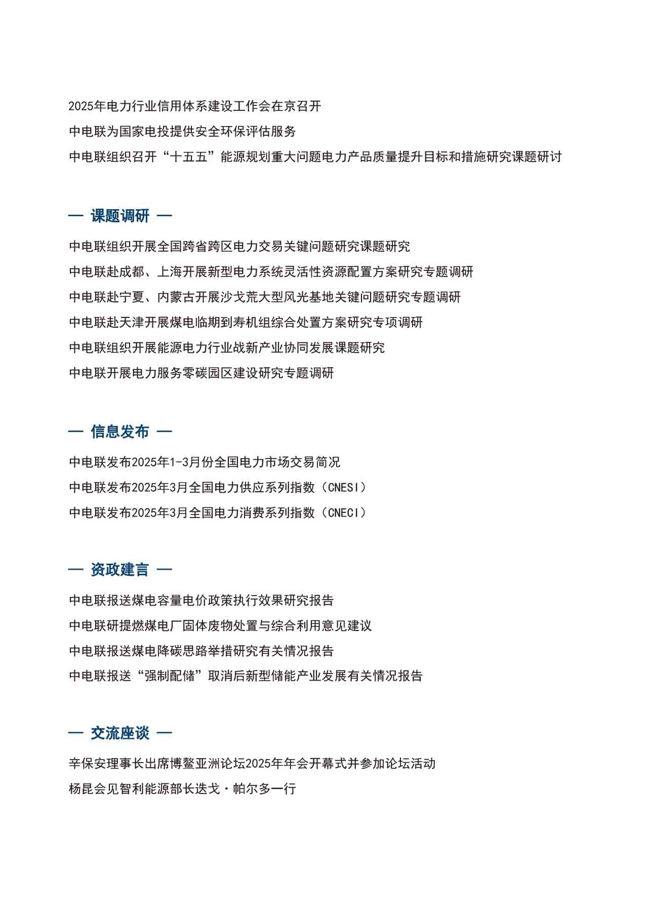 中电联工作简报-2025第三期-2.jpg