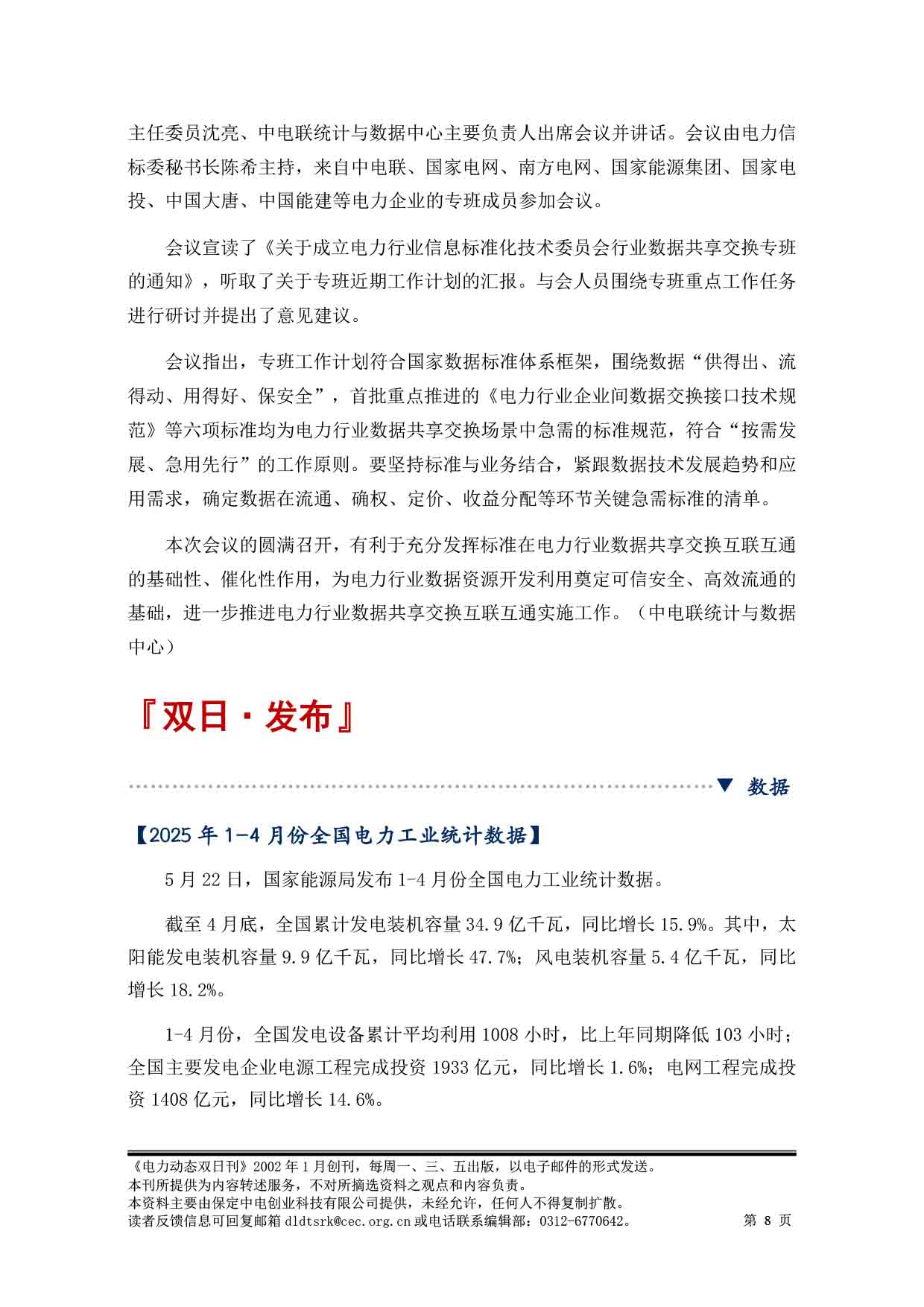 2025电力动态双日刊54-9.jpg