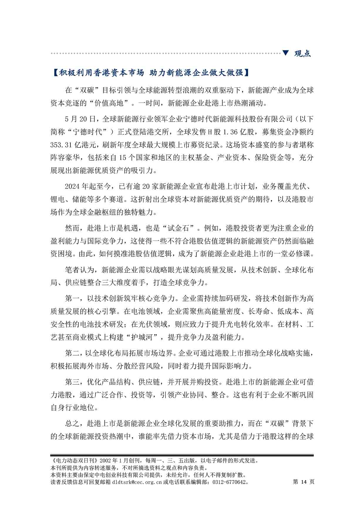 2025电力动态双日刊54-15.jpg