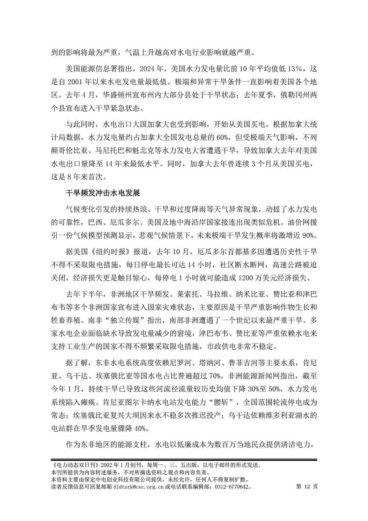 2025电力动态双日刊54-13.jpg