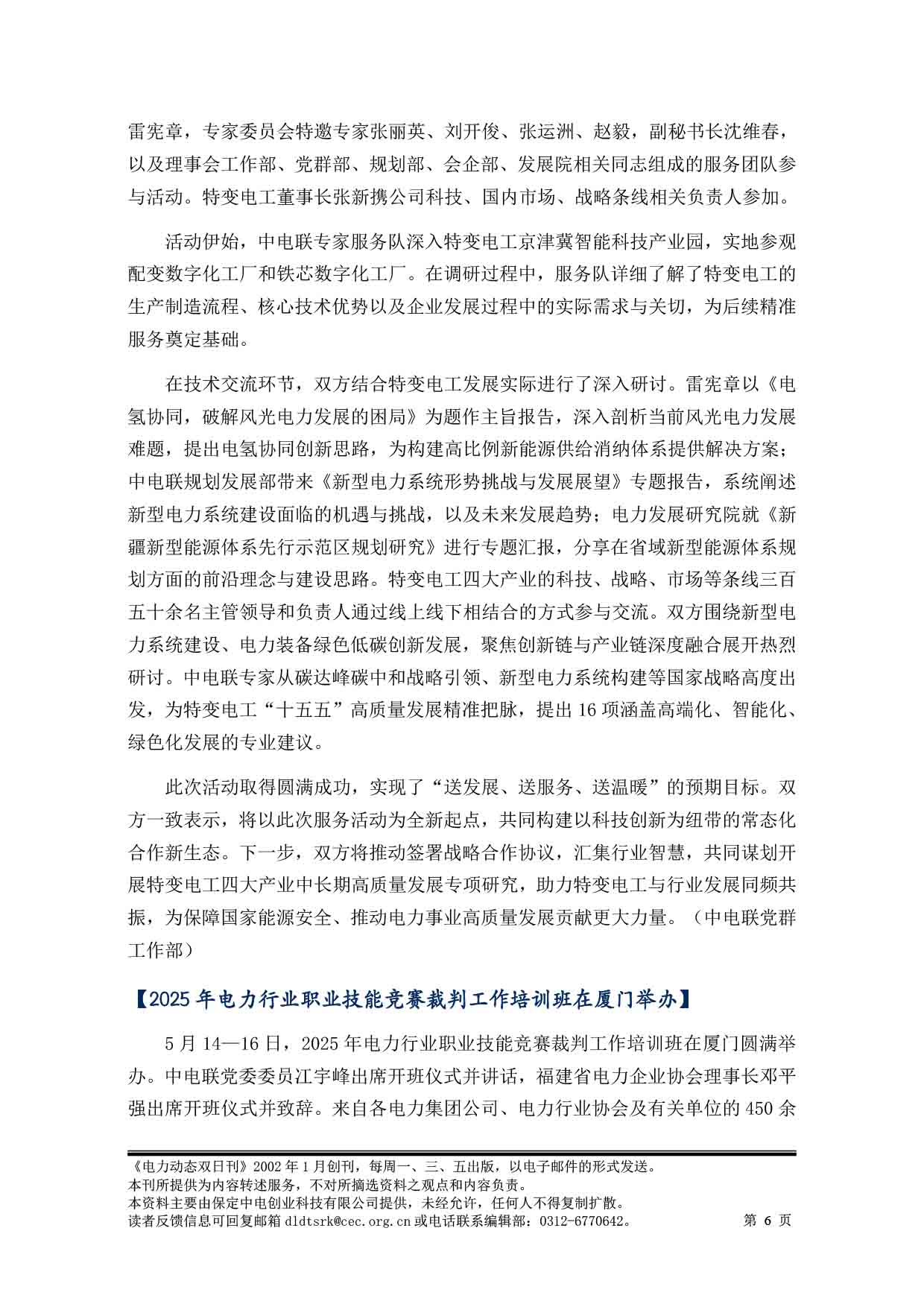 2025电力动态双日刊54-7.jpg