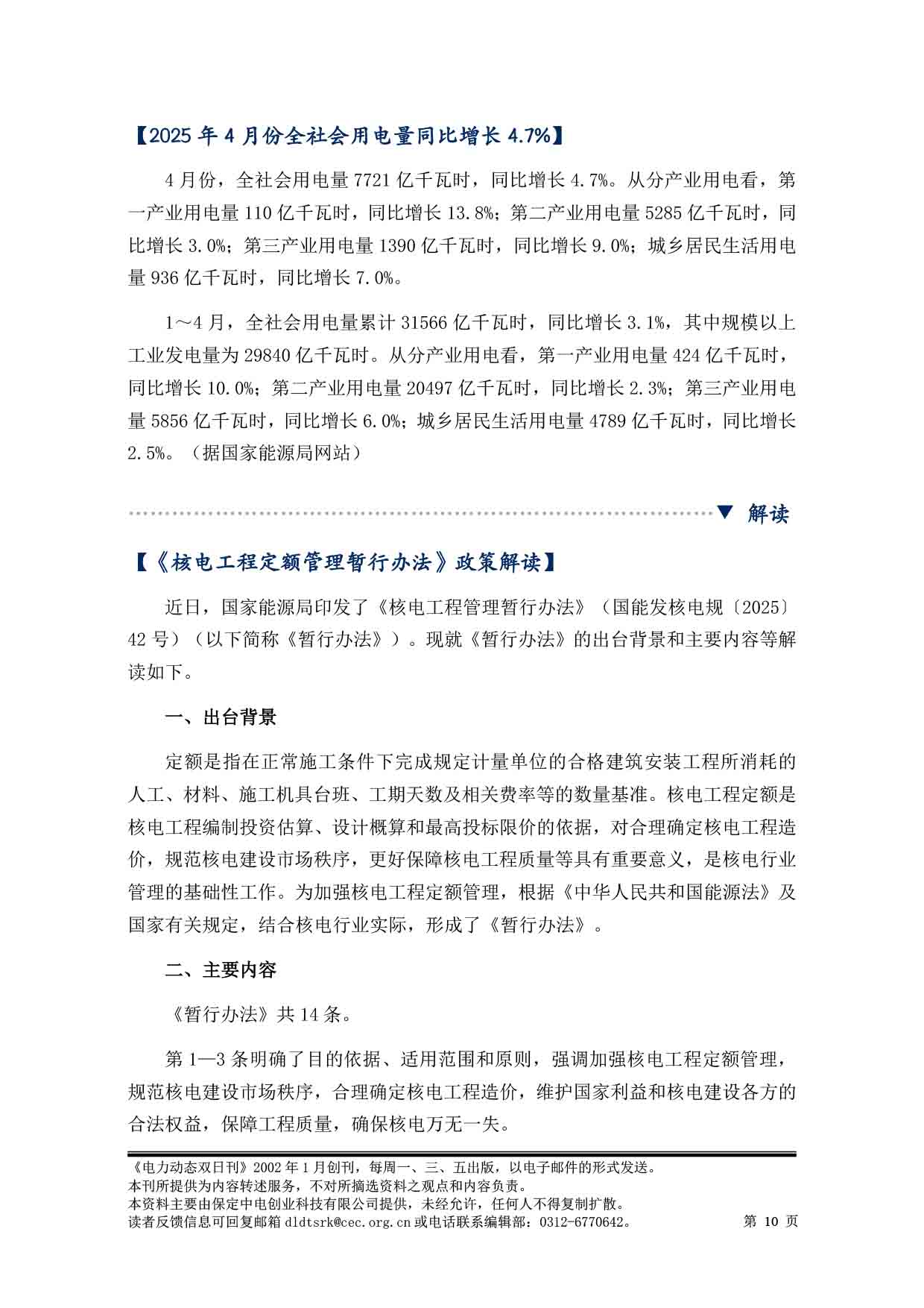 2025电力动态双日刊54-11.jpg