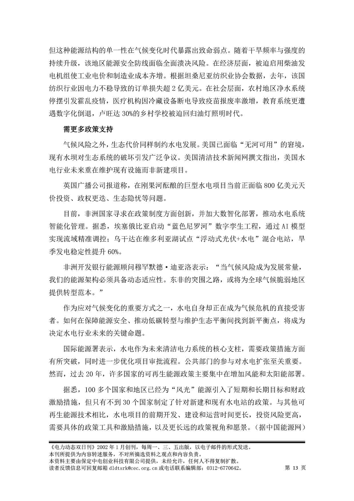 2025电力动态双日刊54-14.jpg