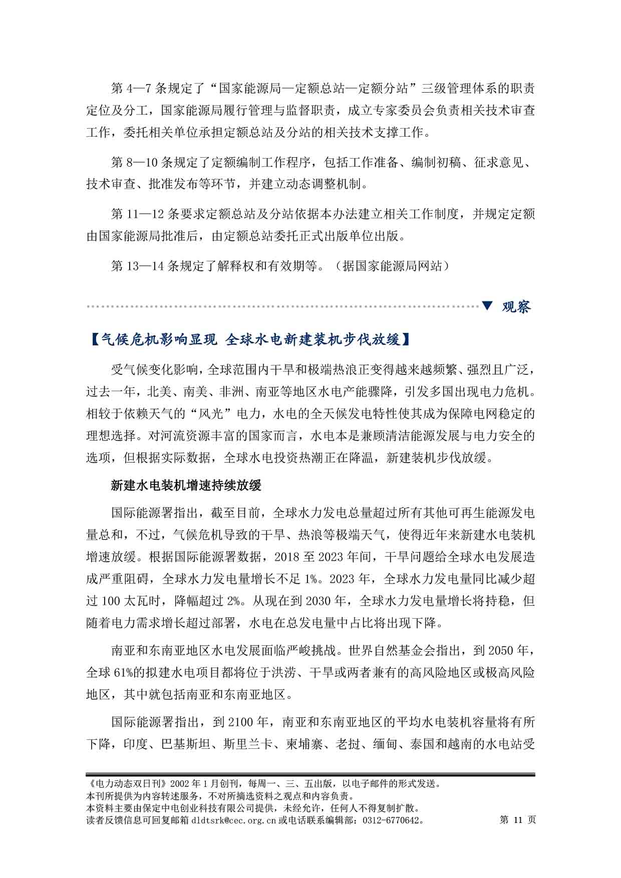2025电力动态双日刊54-12.jpg