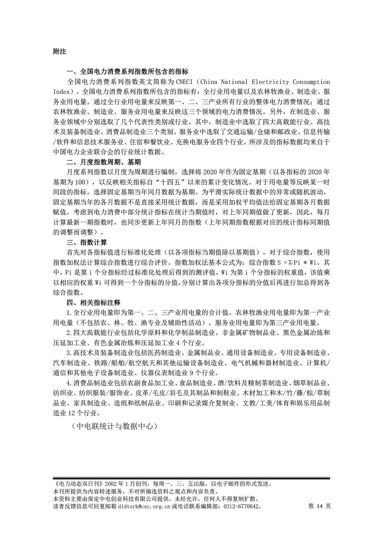 2025电力动态双日刊55-15.jpg