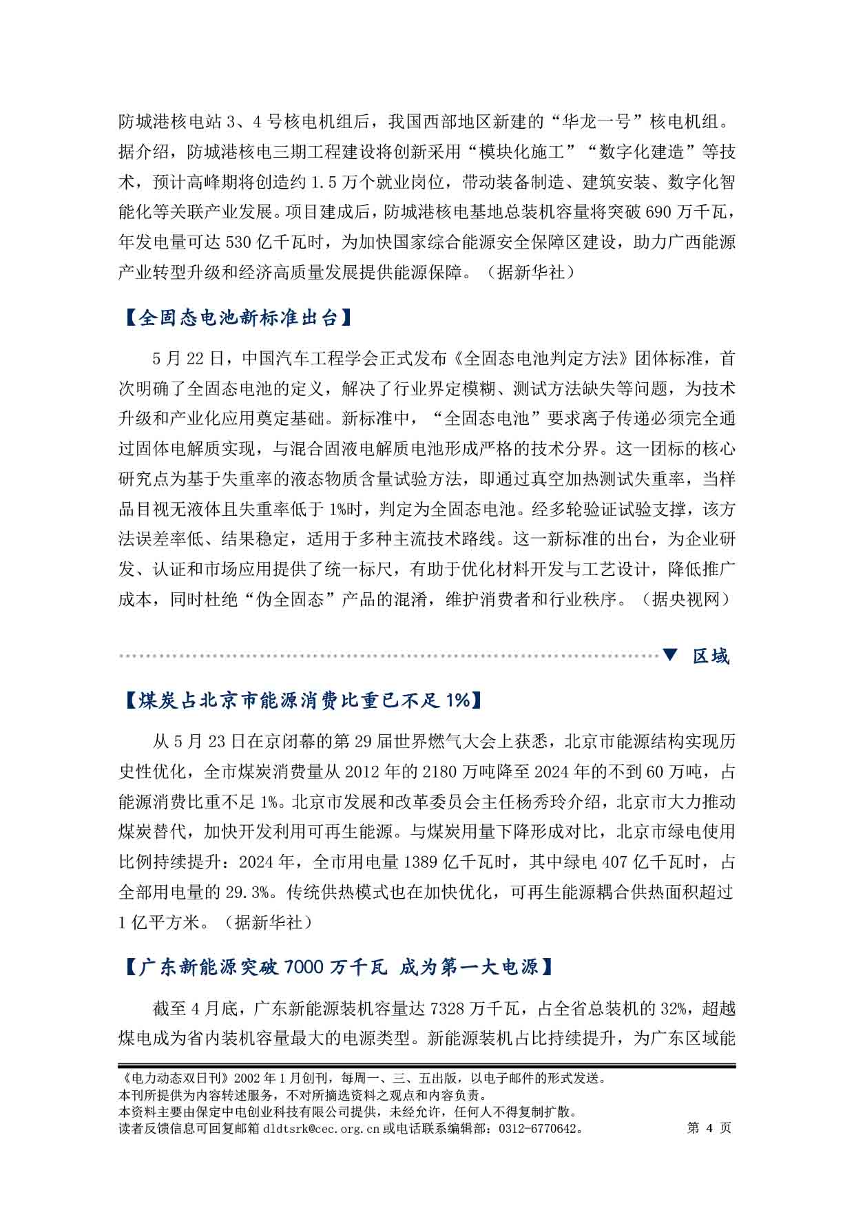 2025电力动态双日刊55-5.jpg