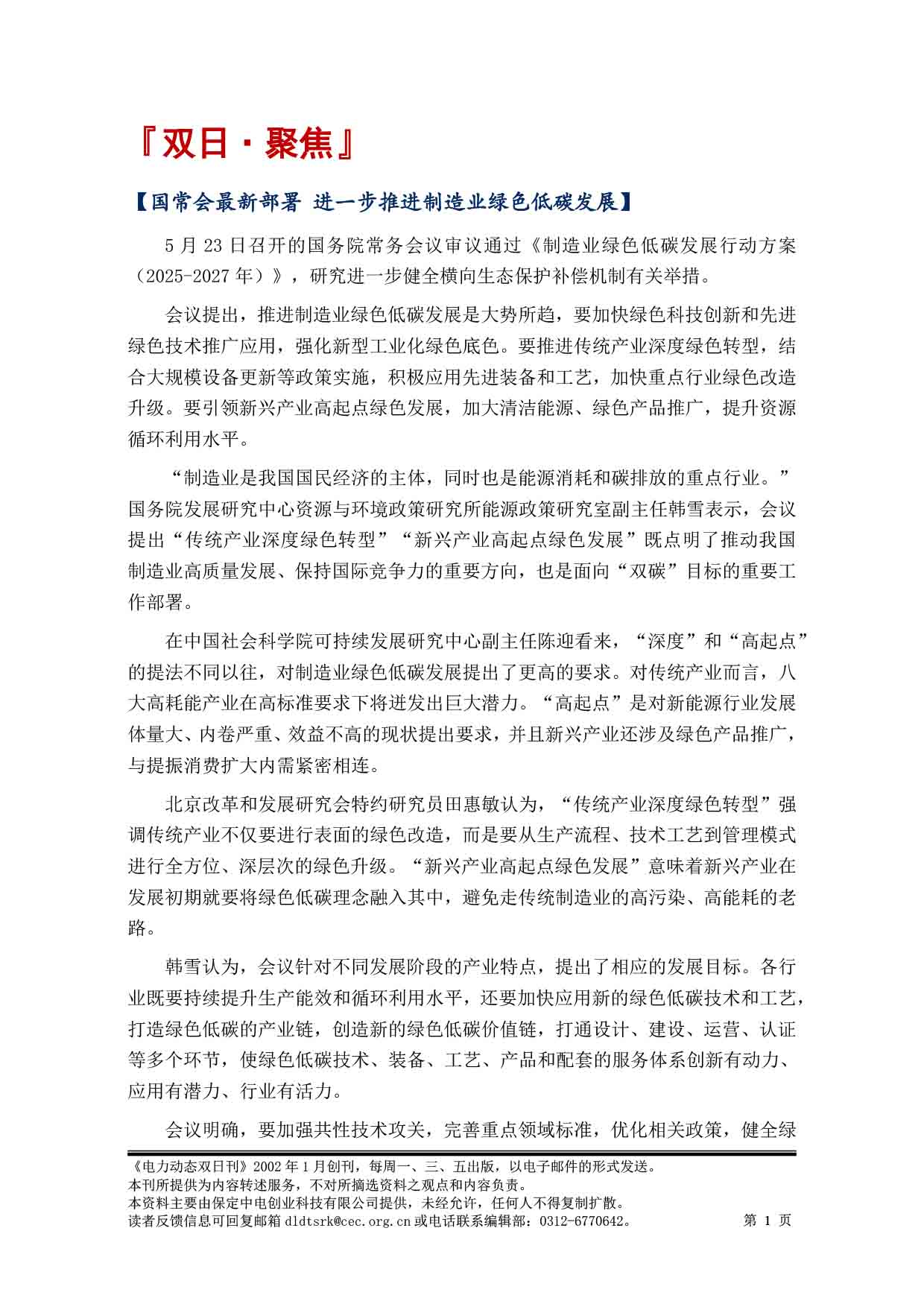 2025电力动态双日刊55-2.jpg