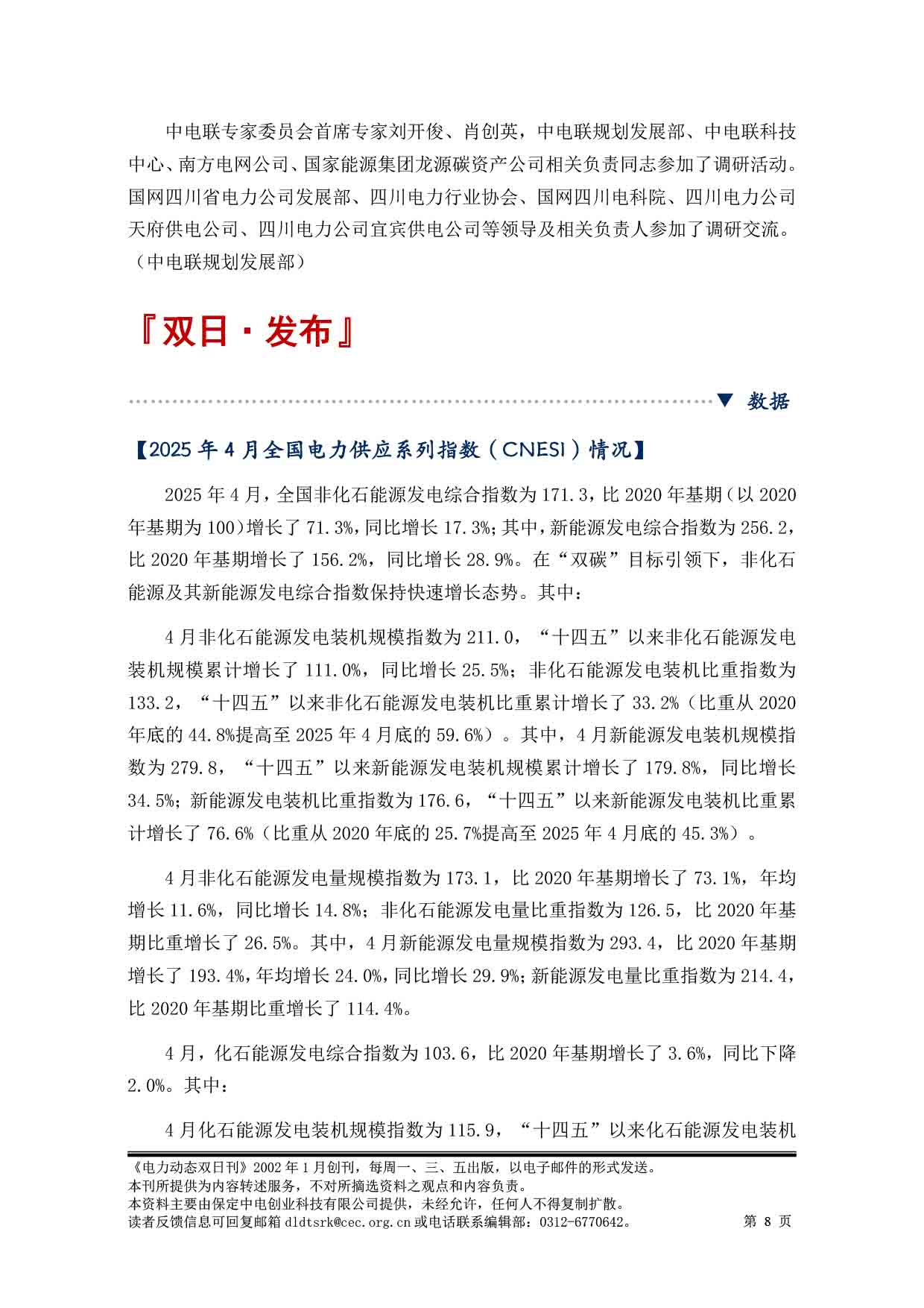 2025电力动态双日刊55-9.jpg