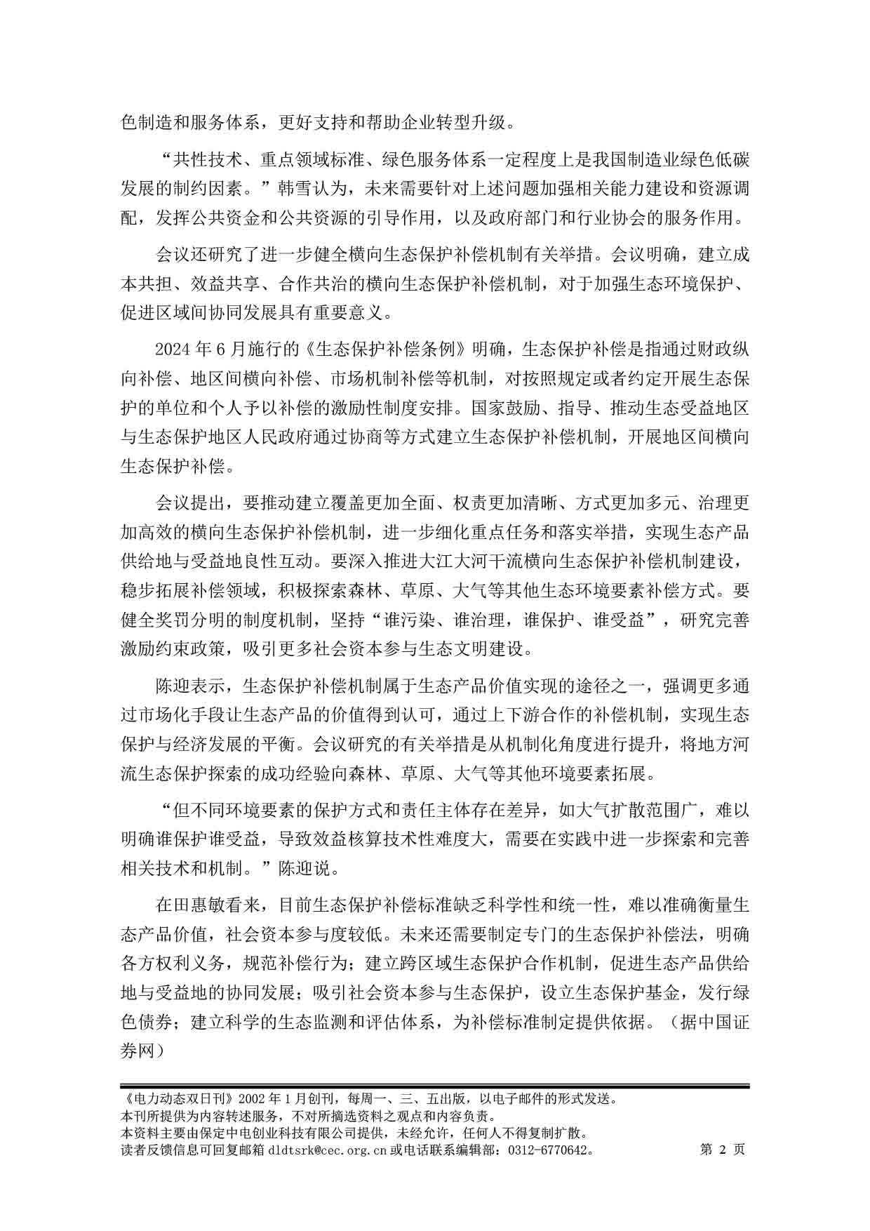 2025电力动态双日刊55-3.jpg